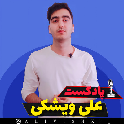 (33)- هنر دعا کردن و تسلیم بودن episode artwork