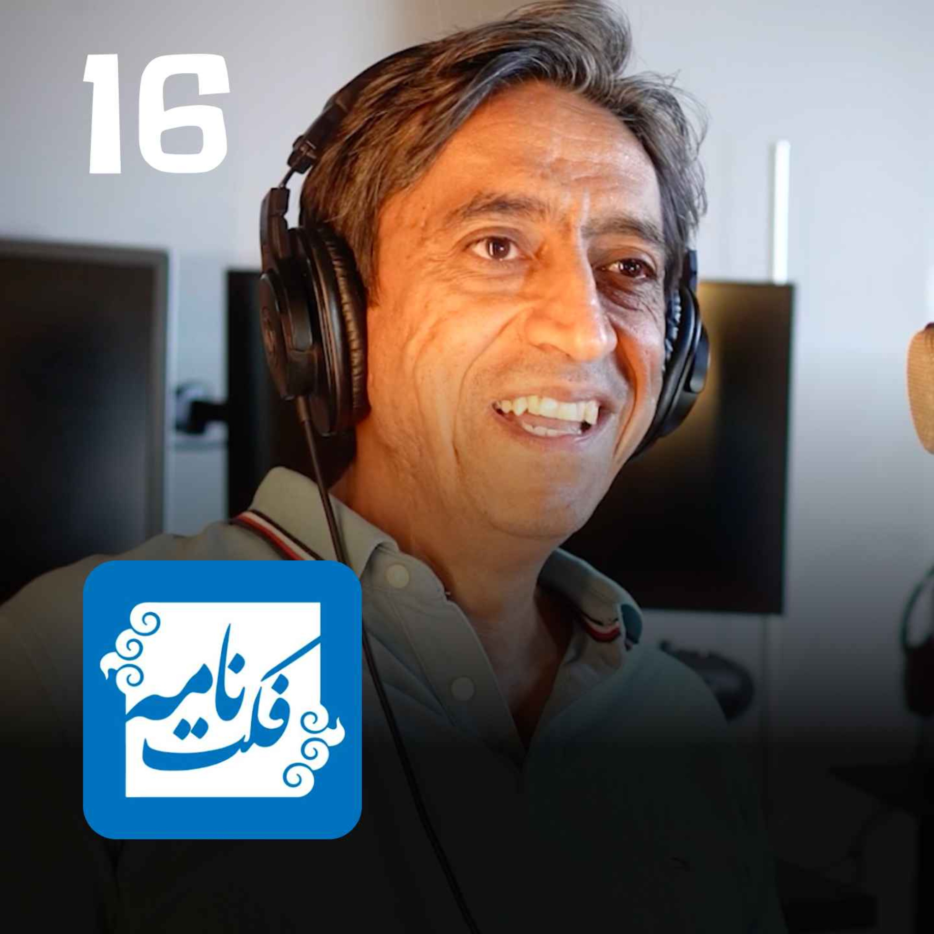 EP 207 - علی رنجی‌پور | پشت پرده فکت‌چکینگ فارسی episode artwork