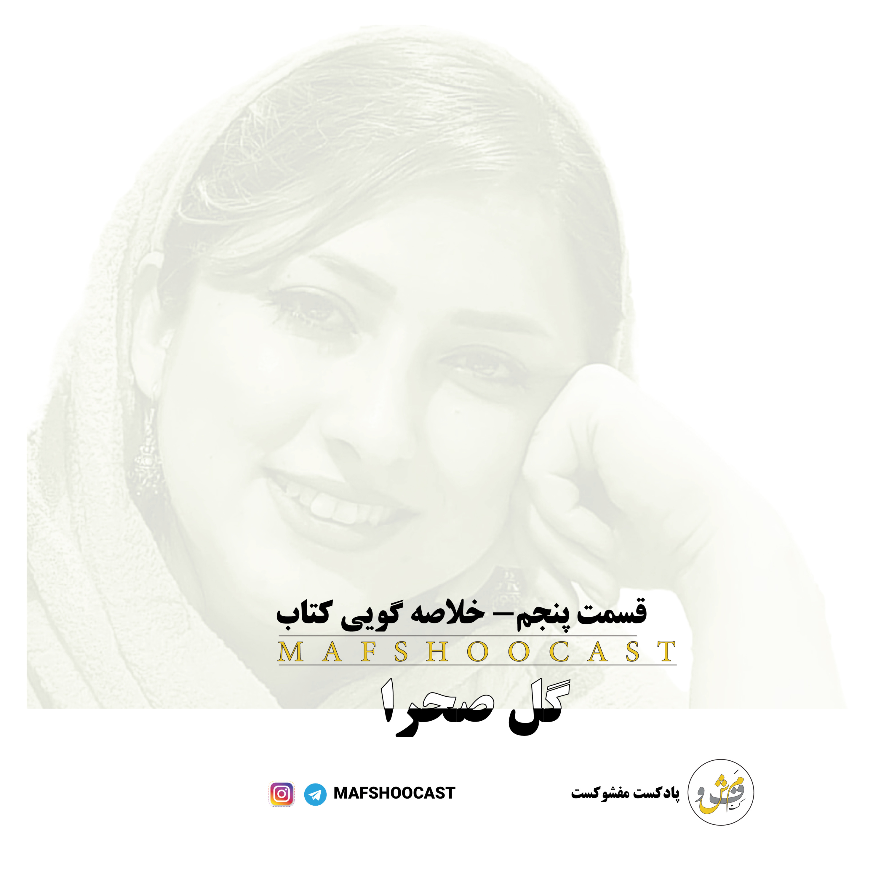 ۵. گل صحرا
