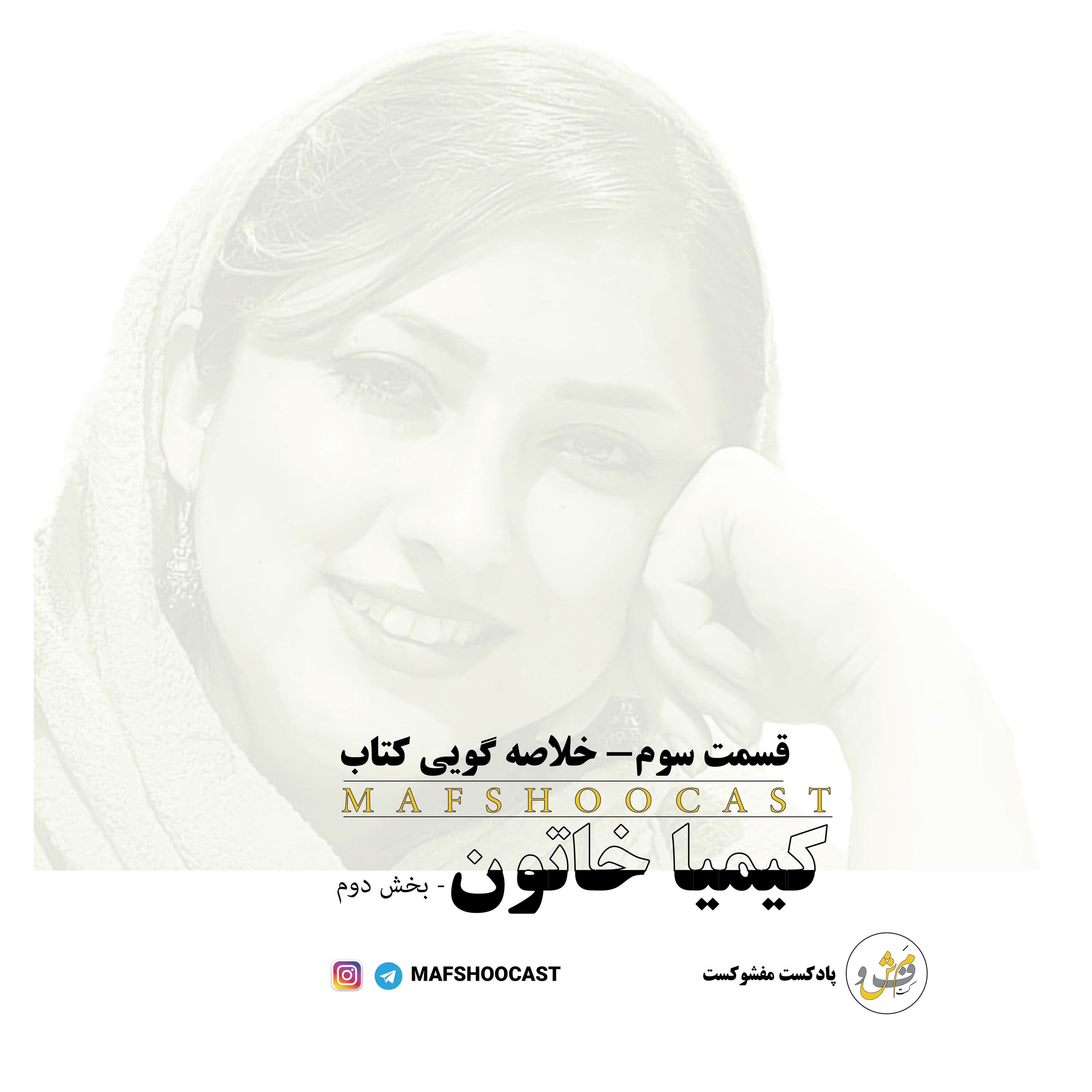 ۳. کیمیاخاتون(۲)