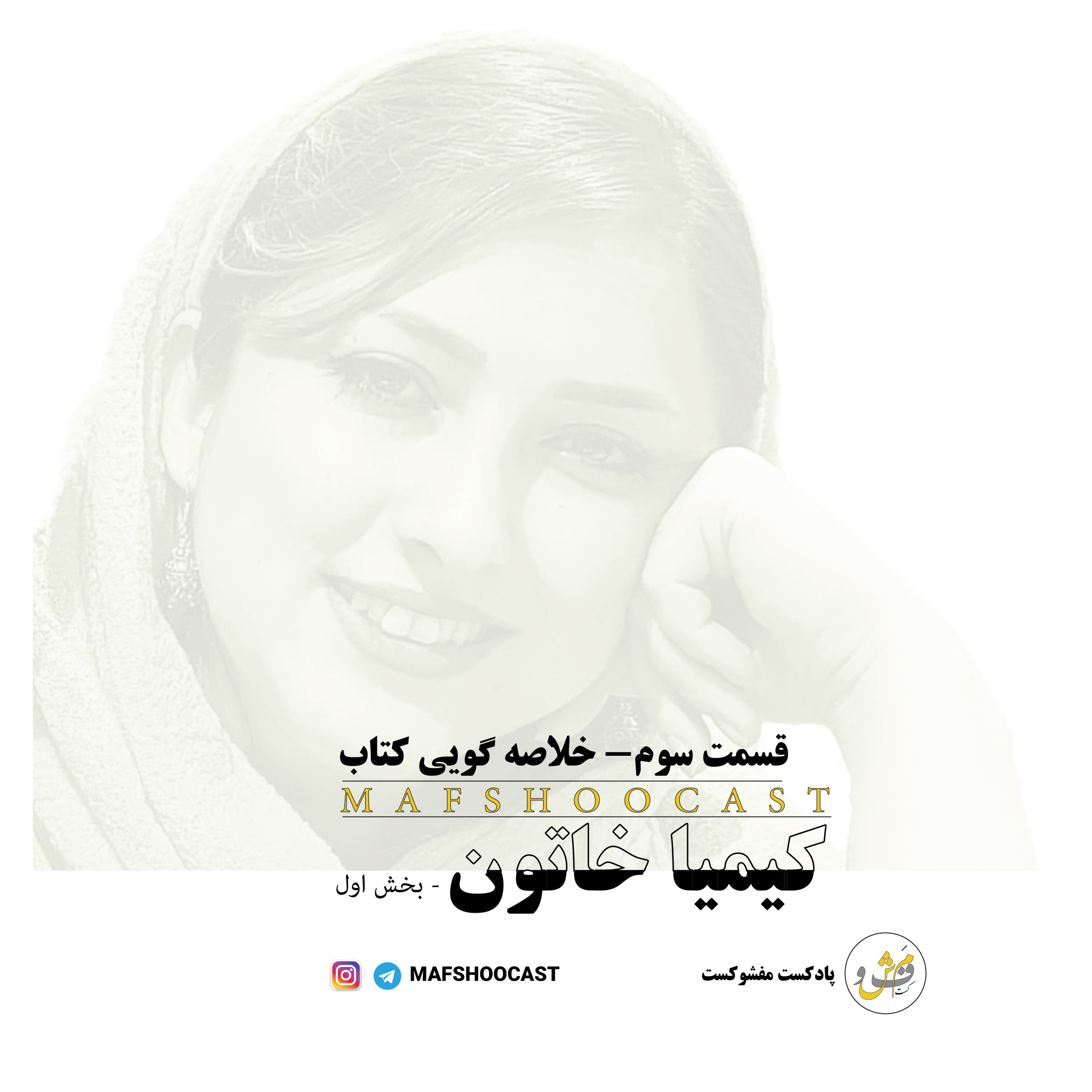 ۳. کیمیاخاتون(۱)