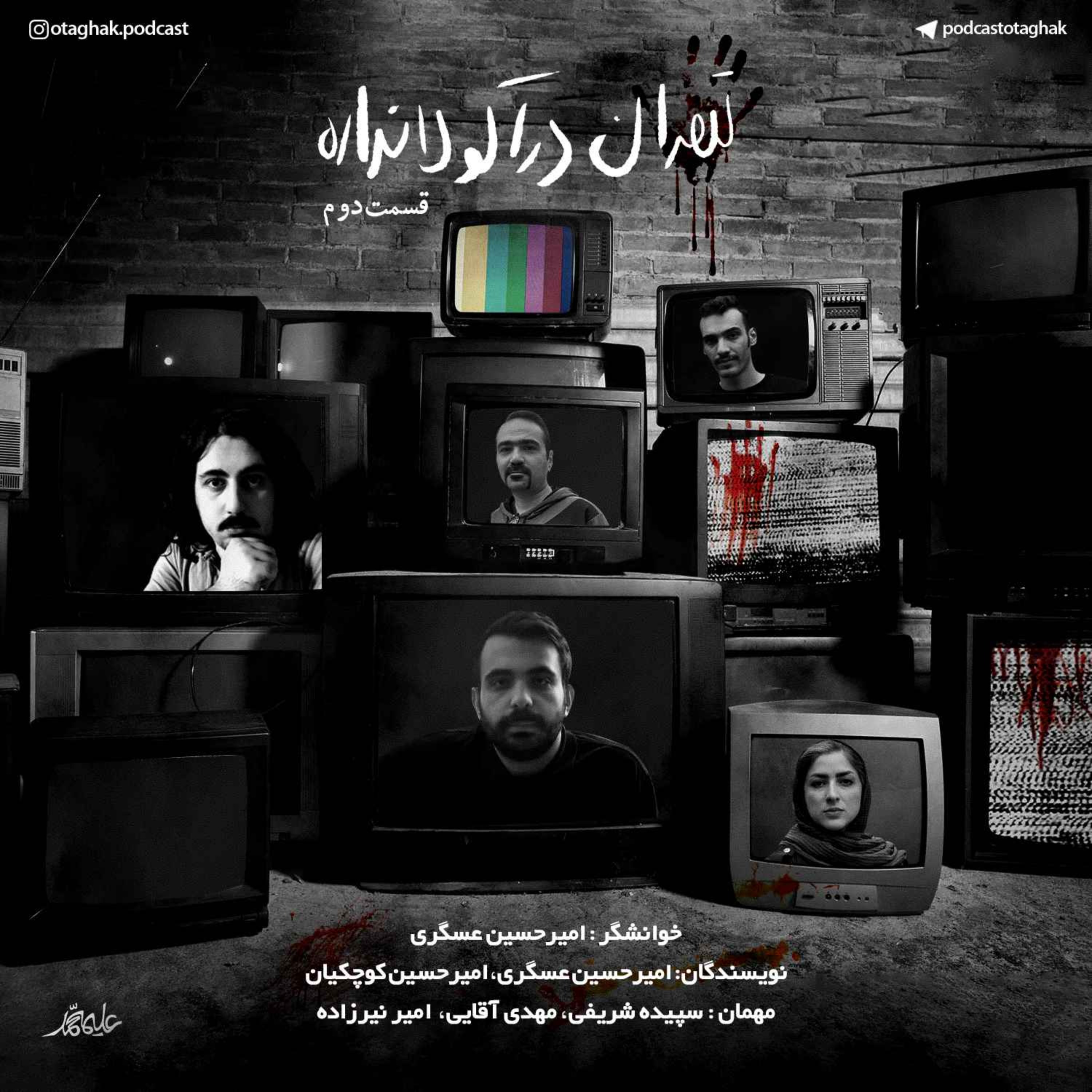 cover art for تهران دراکولا نداره | قسمت دوم 
