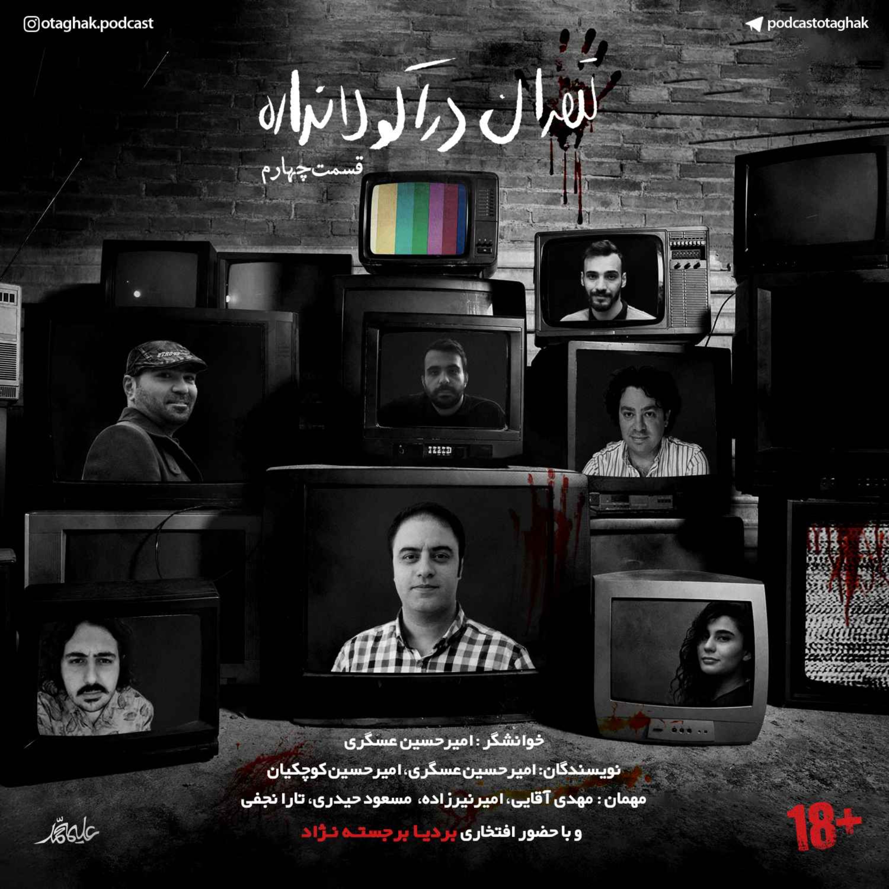 cover art for تهران دراکولا نداره | قسمت چهارم 