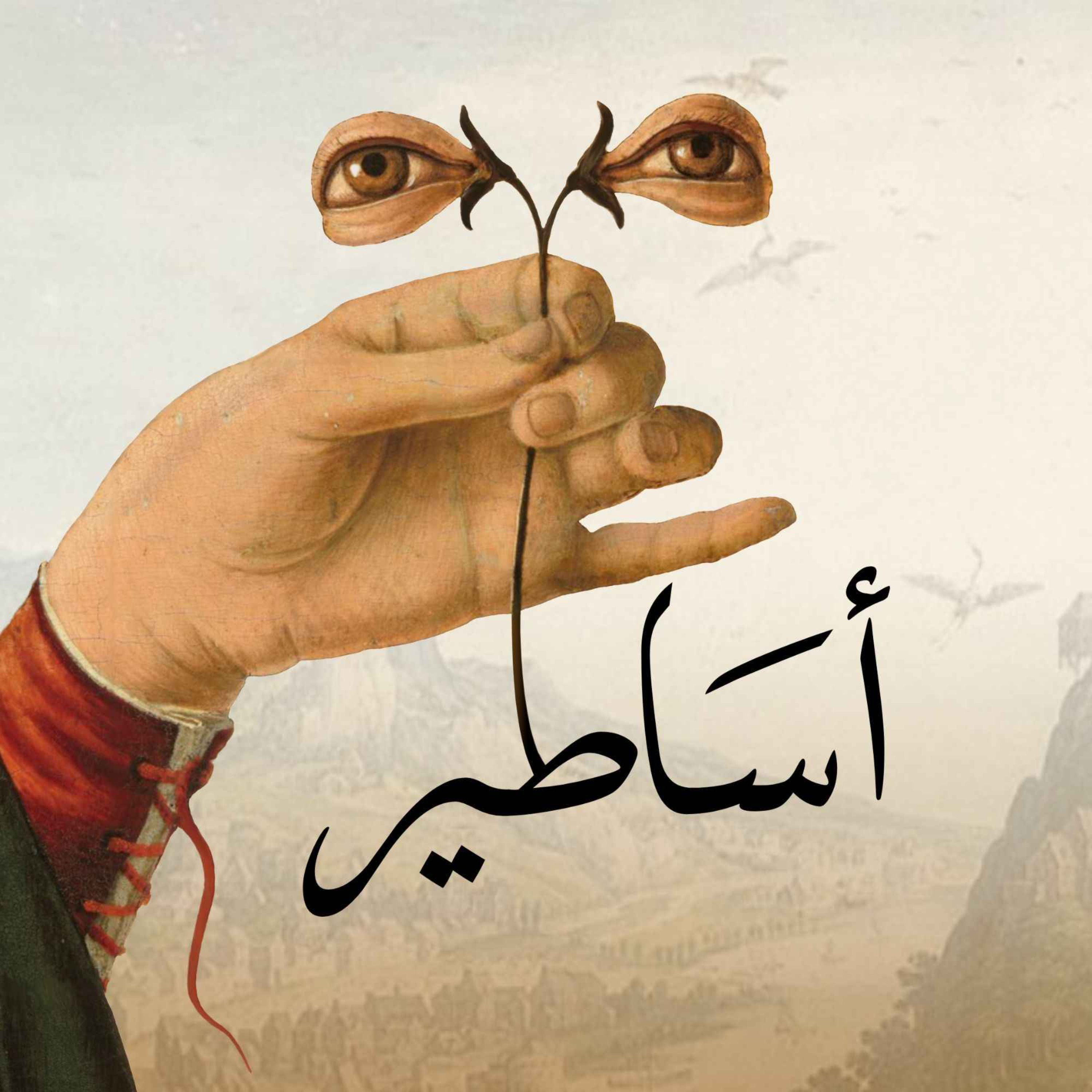 الحلقة 67: الهند: 27 نجمة 27 إله