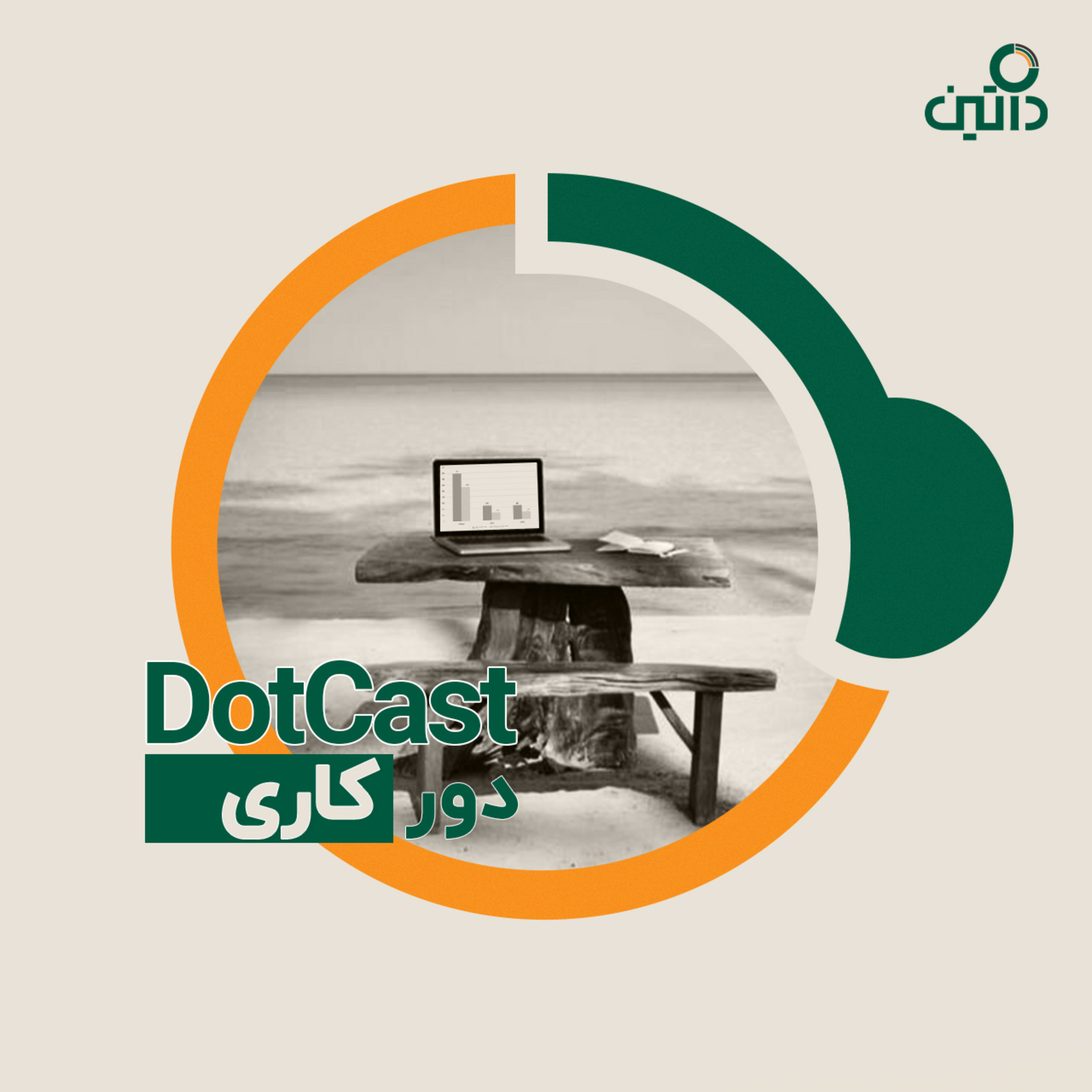 DotCast - داتکست