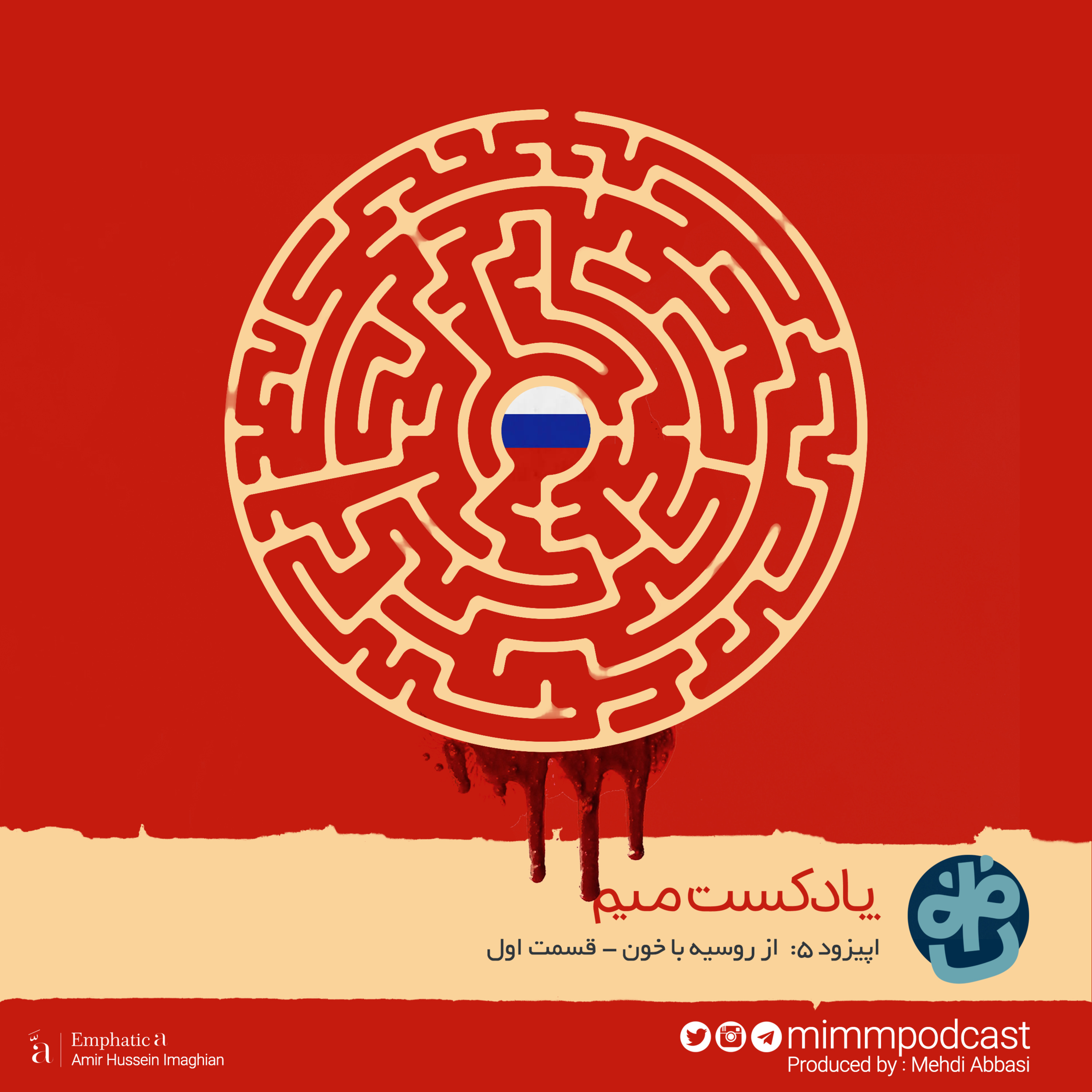 MimmPodcast | پادکست میم