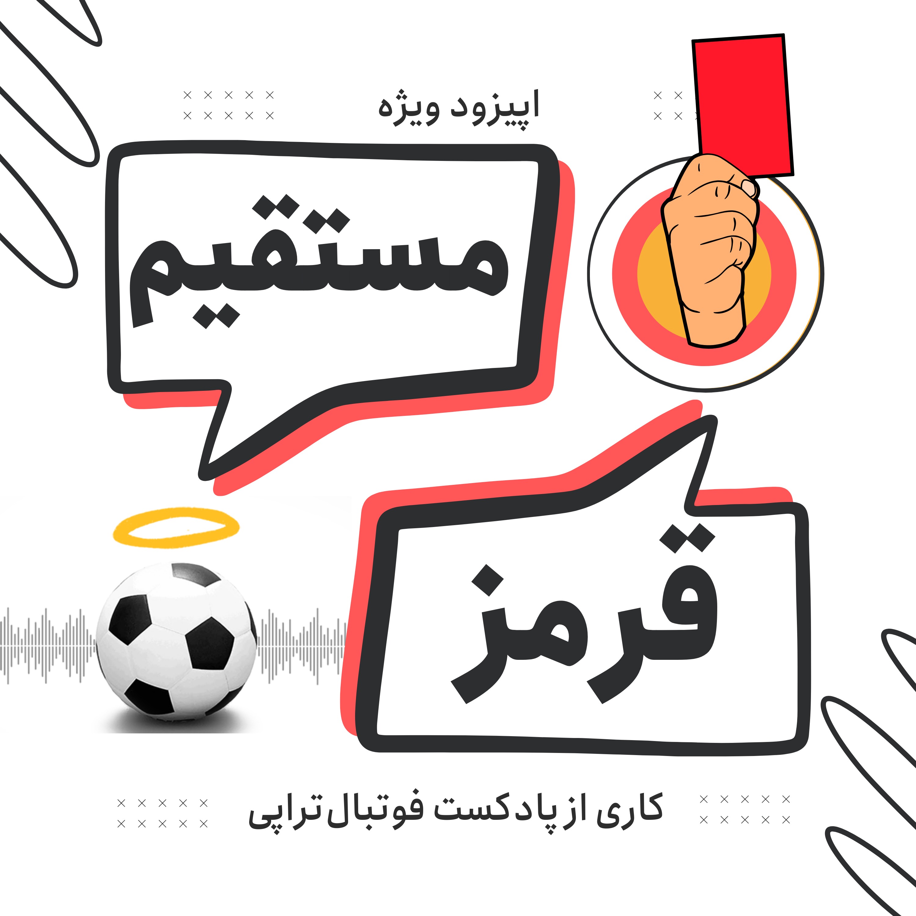 پادکست فوتبالی فوتبال‌تراپی | FootballTherapy - قرمز مستقیم: چرا انگلیس نیمکت ملی را به یک مربی آلمانی می‌سپارد؟