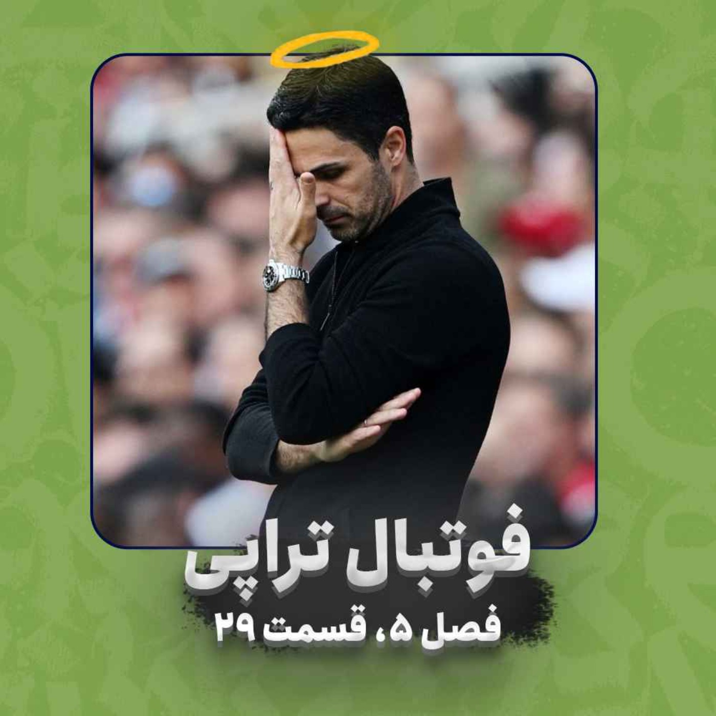 فصل5| قسمت 29: آیندهای مبهم که اتفاق افتاده...