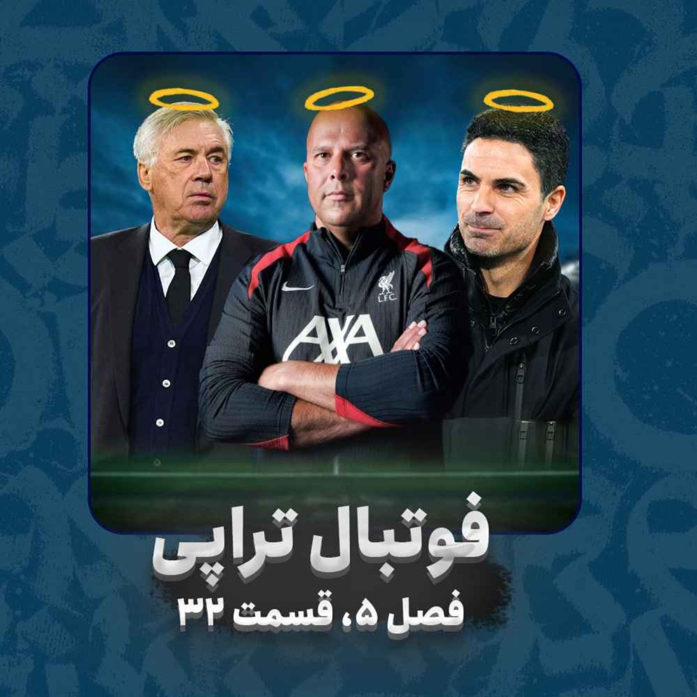 فصل5| قسمت32: چرا بعضیا میتونن، بعضیا نمیتونن؟
