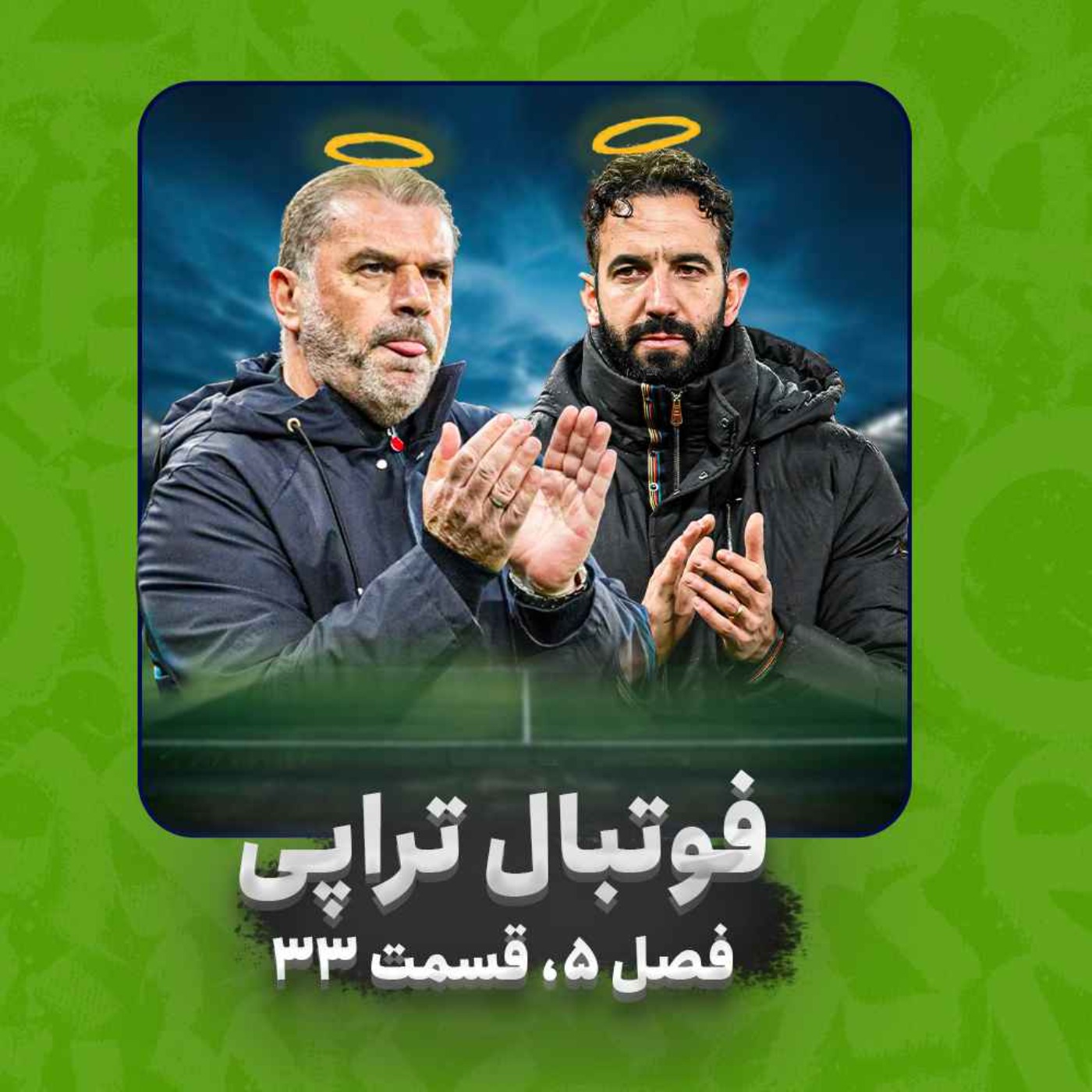 فصل5| قسمت33: بازی مرگ و زندگی