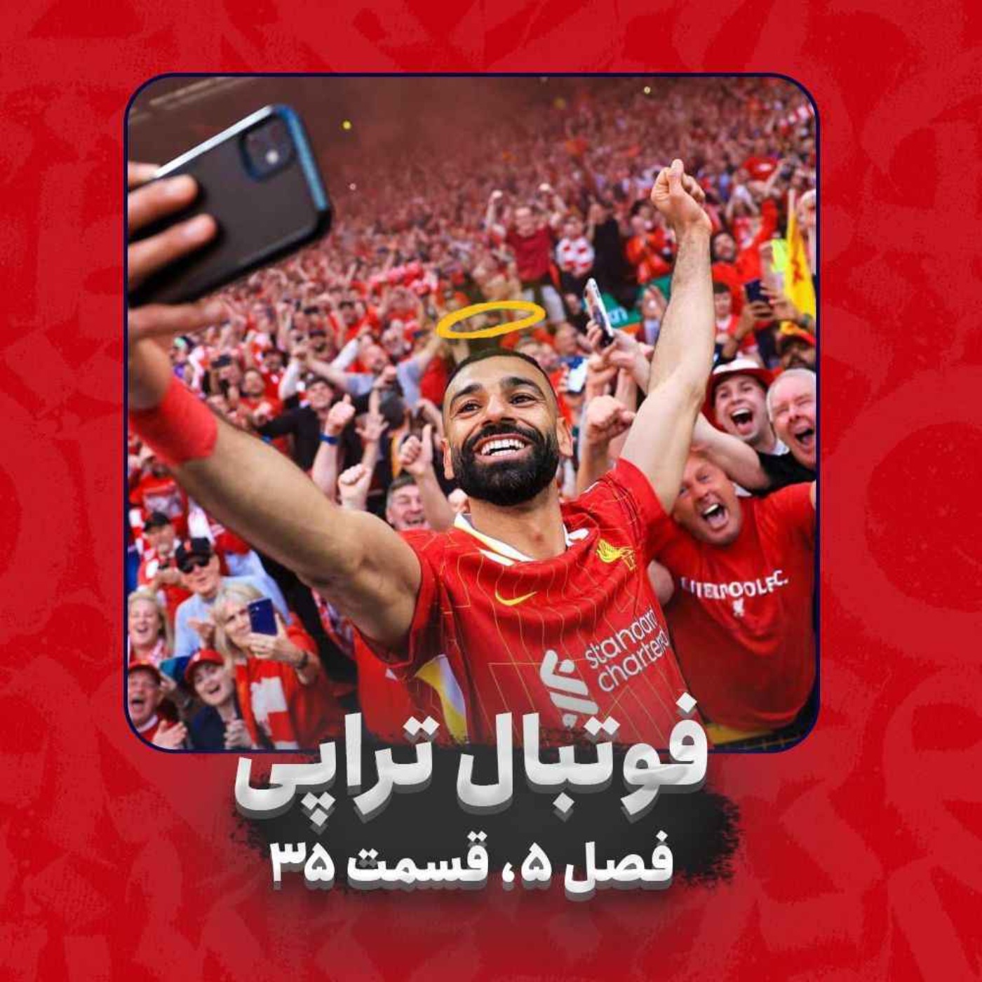 فصل5| سمت 35: و اینک قهرمان!