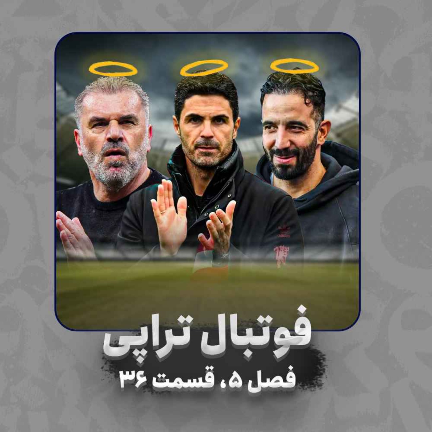 فصل 5| قسمت 36: تو میگی خدا بزرگه، جامو میده به شب من