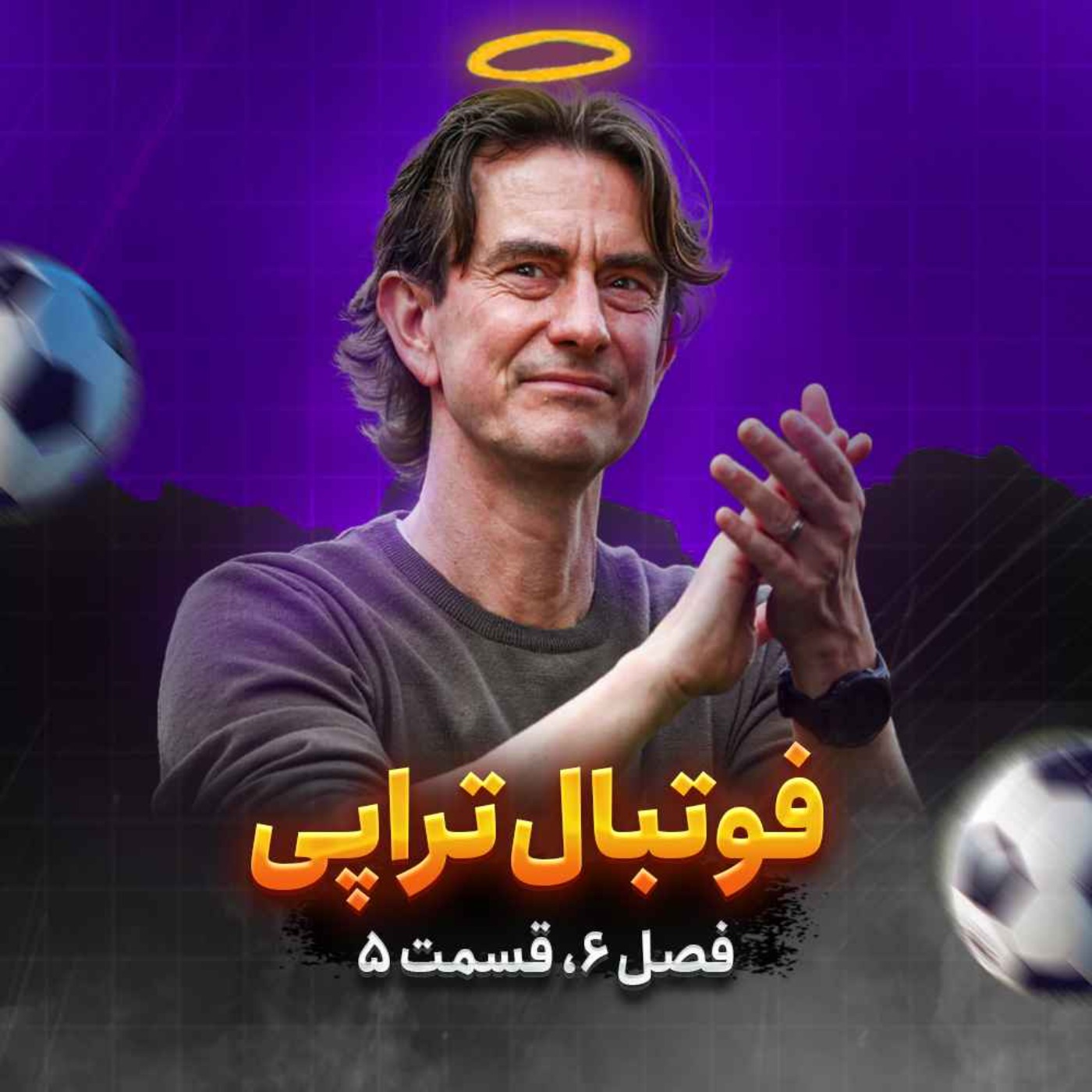 فصل6| قسمت5: توماس چه فرانکی!