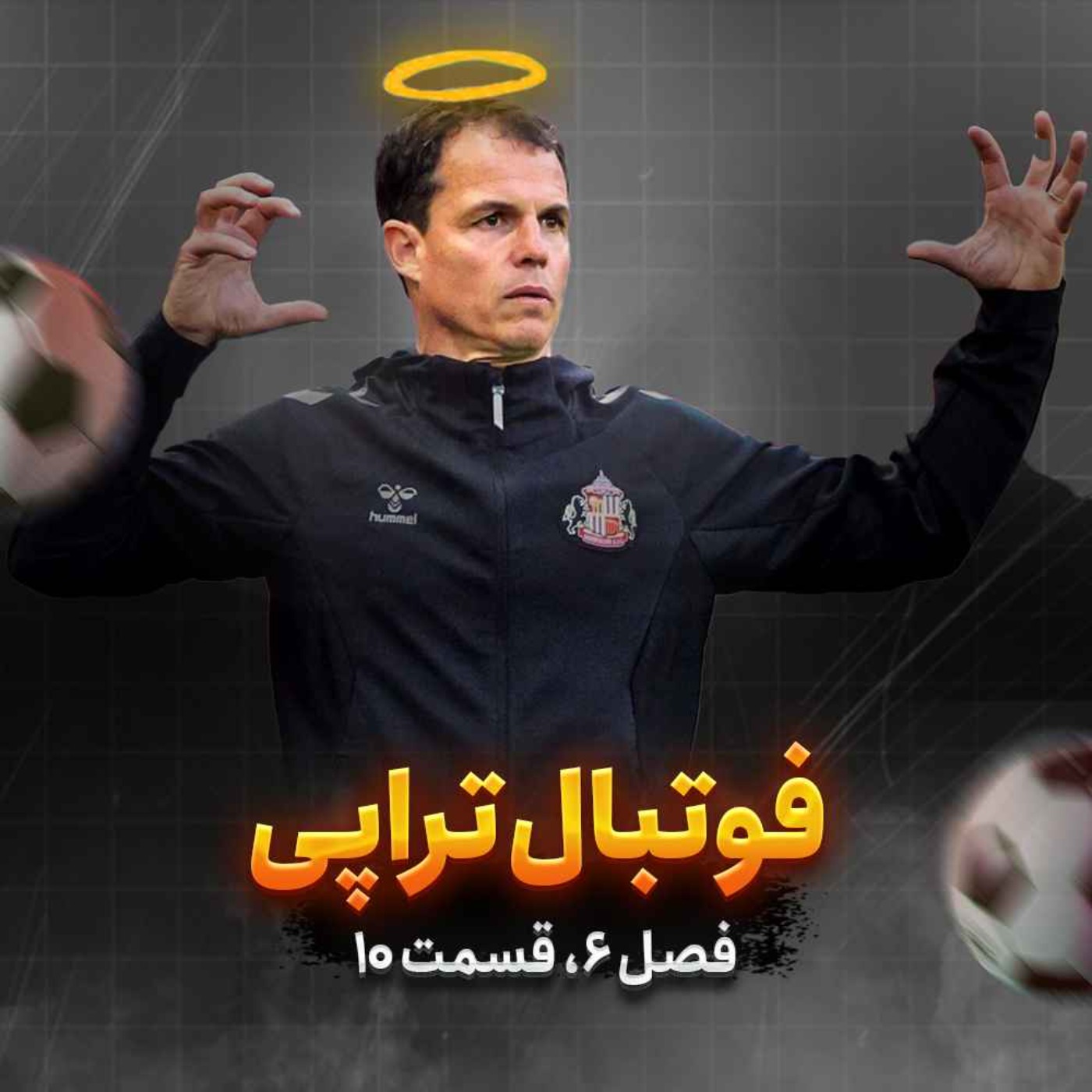 فصل6| قسمت10: تک درختی در دل ساندرلند