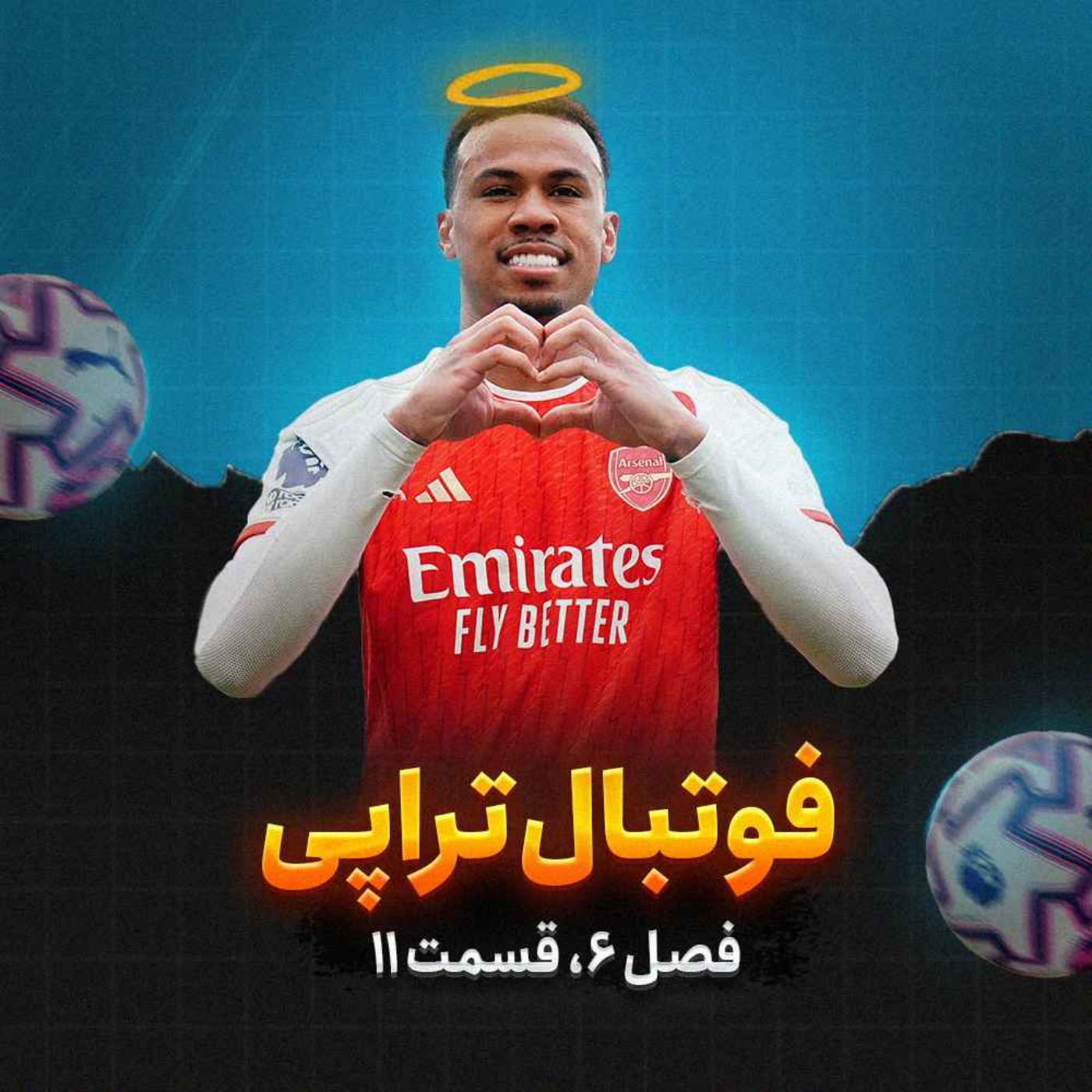 فصل6|قسمت 11: چند می‌گیری گل بخوری؟