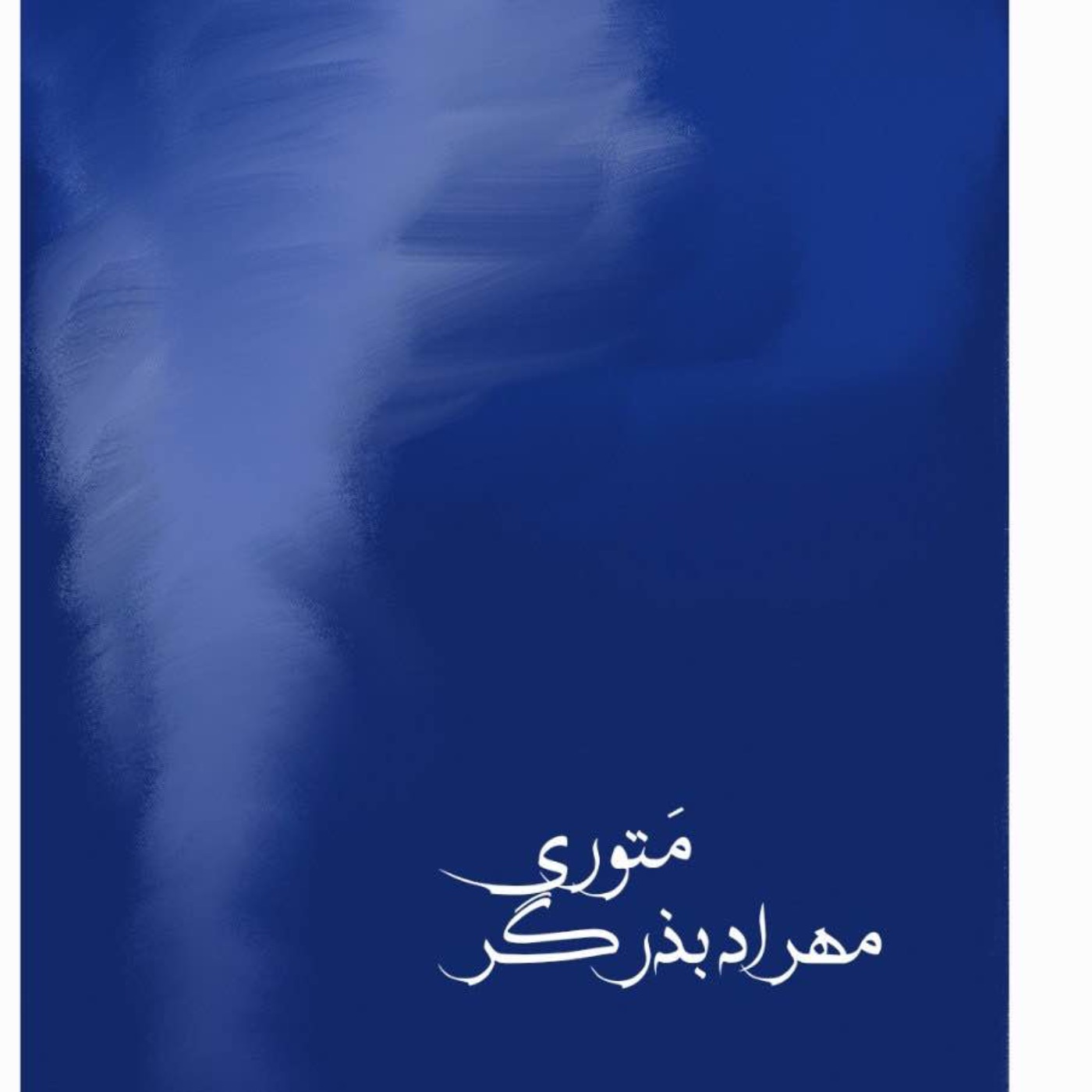 معرفی رمان متوری