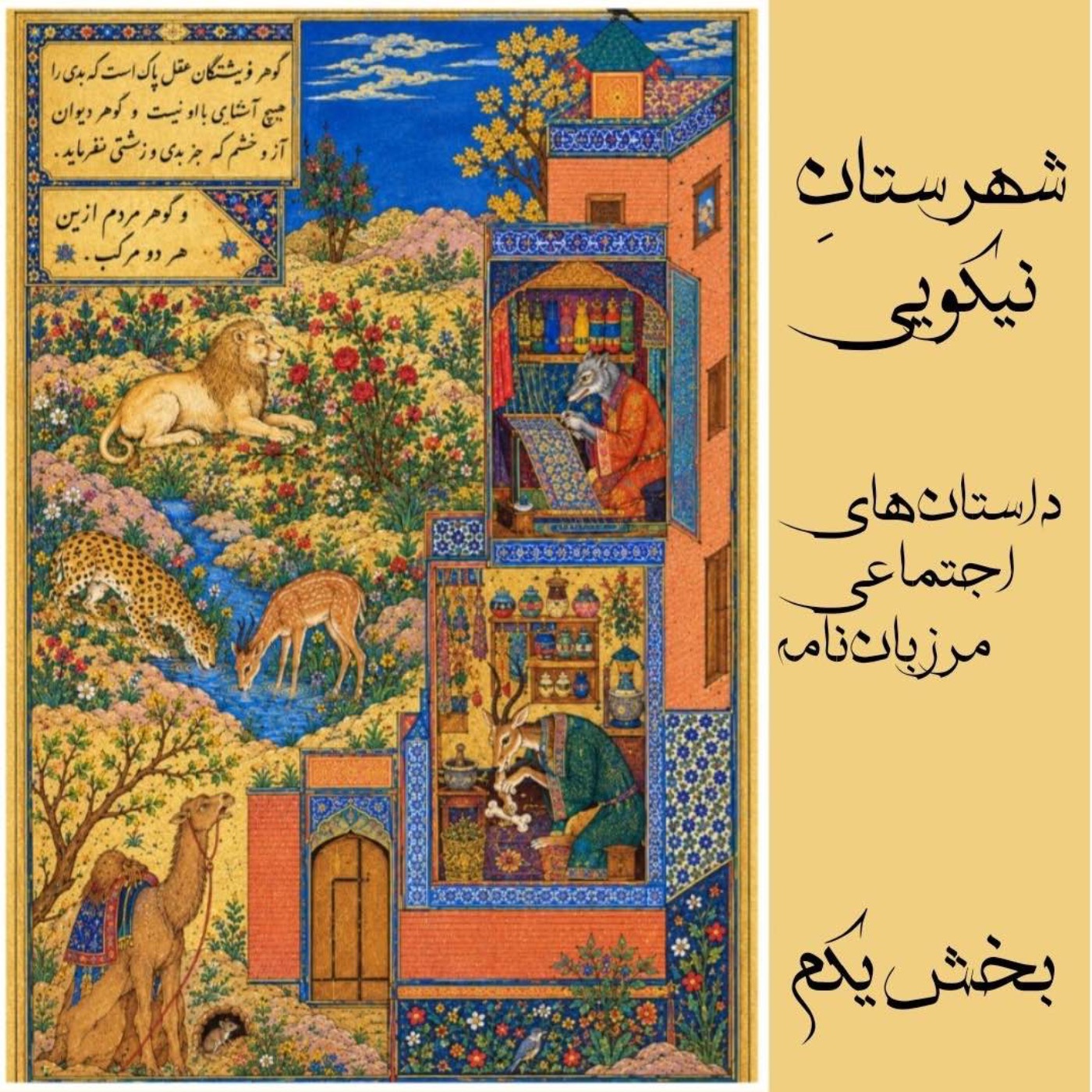 شهرستان نیکویی