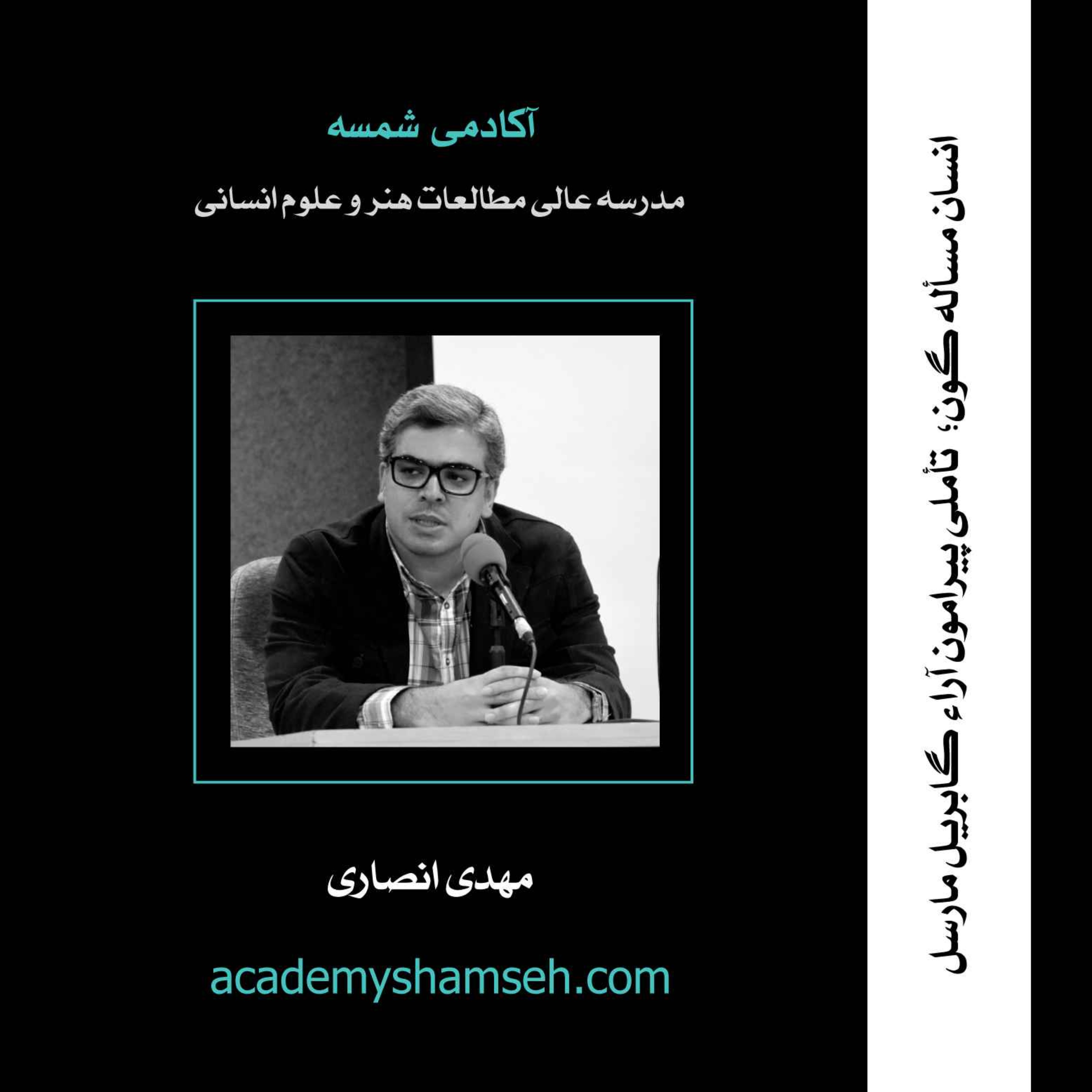 انسان مسأله گون؛ تأملی پیرامون آراء گابریل مارسل | مهدی انصاری episode artwork