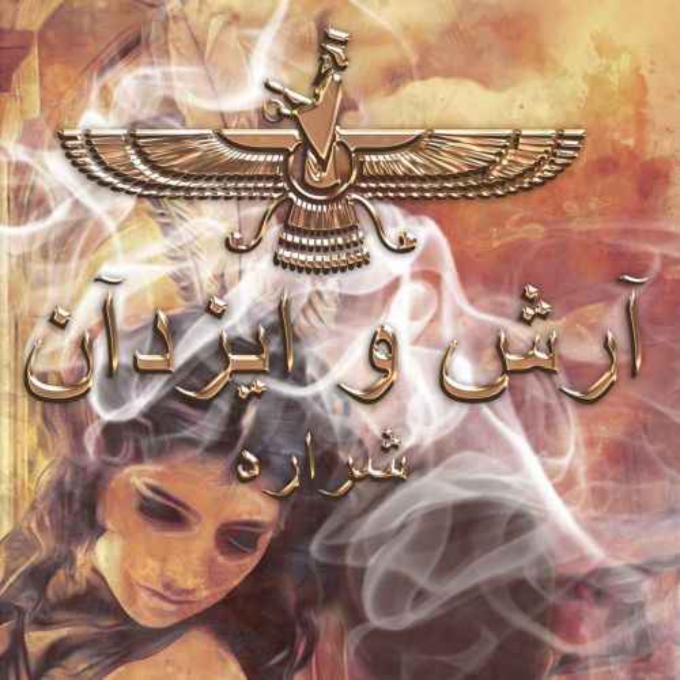 فصل نهم (قسمت دوم) - ترک اعتیاد