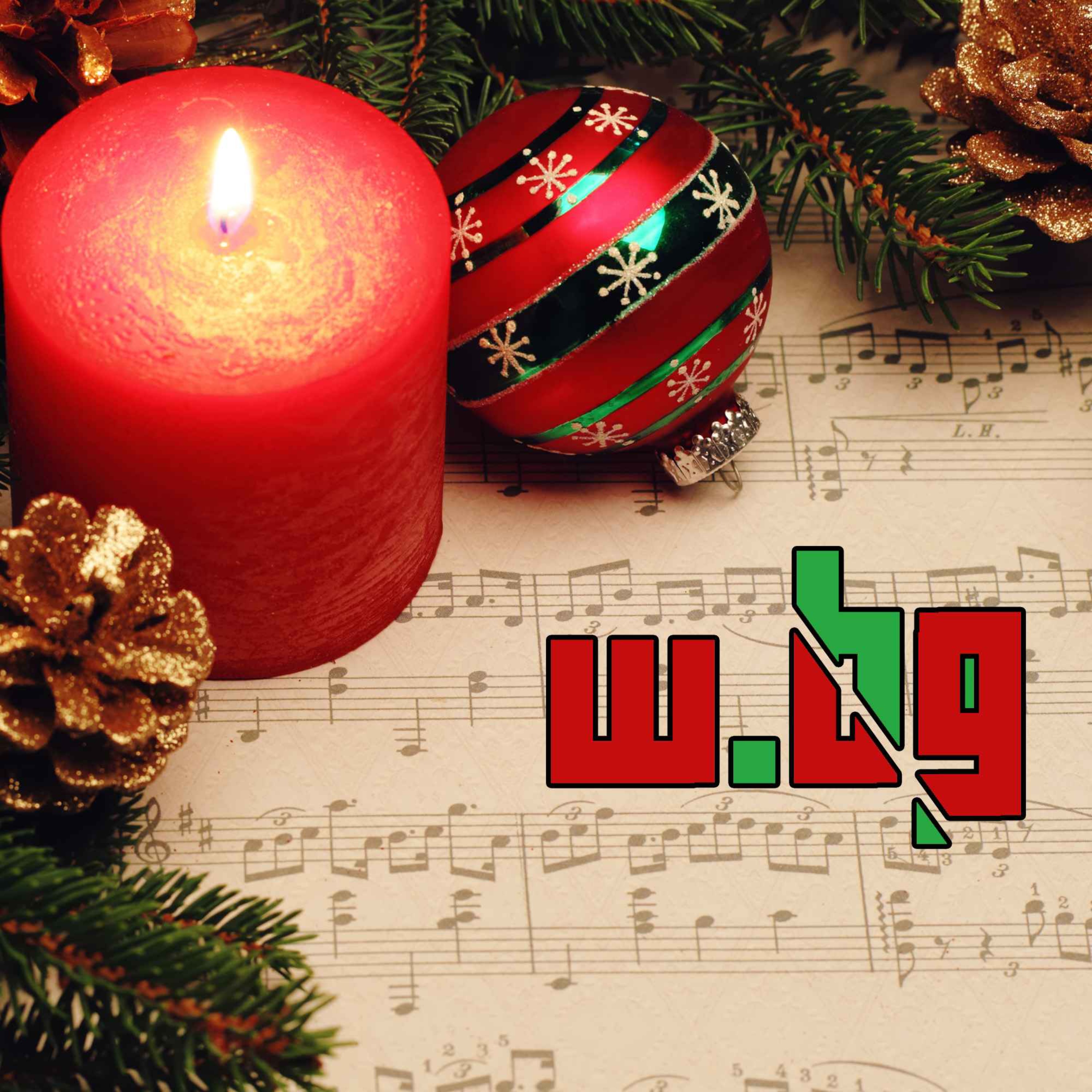 [INTERMISSION XXXVIII] A WOE.BEGONE Christmas Carol