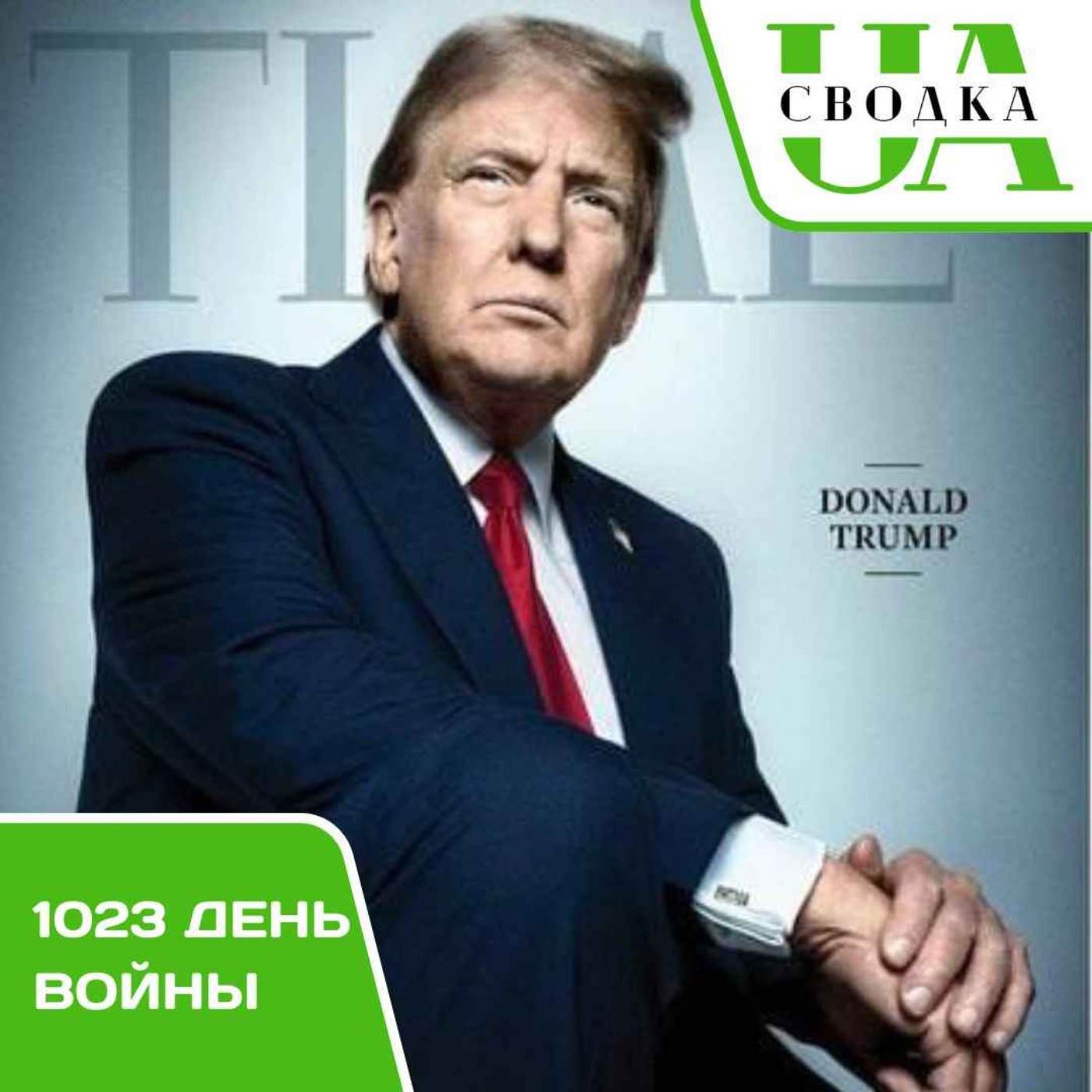 Сводки Украины. 1023 день войны