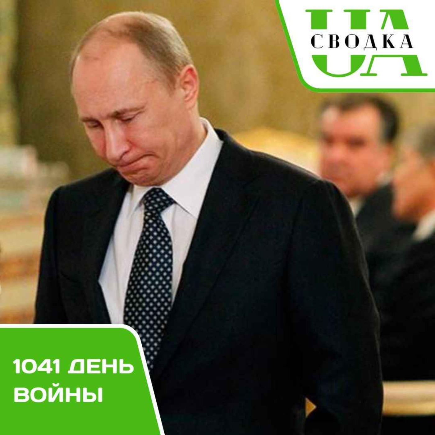 Сводки Украины. 1041 день войны