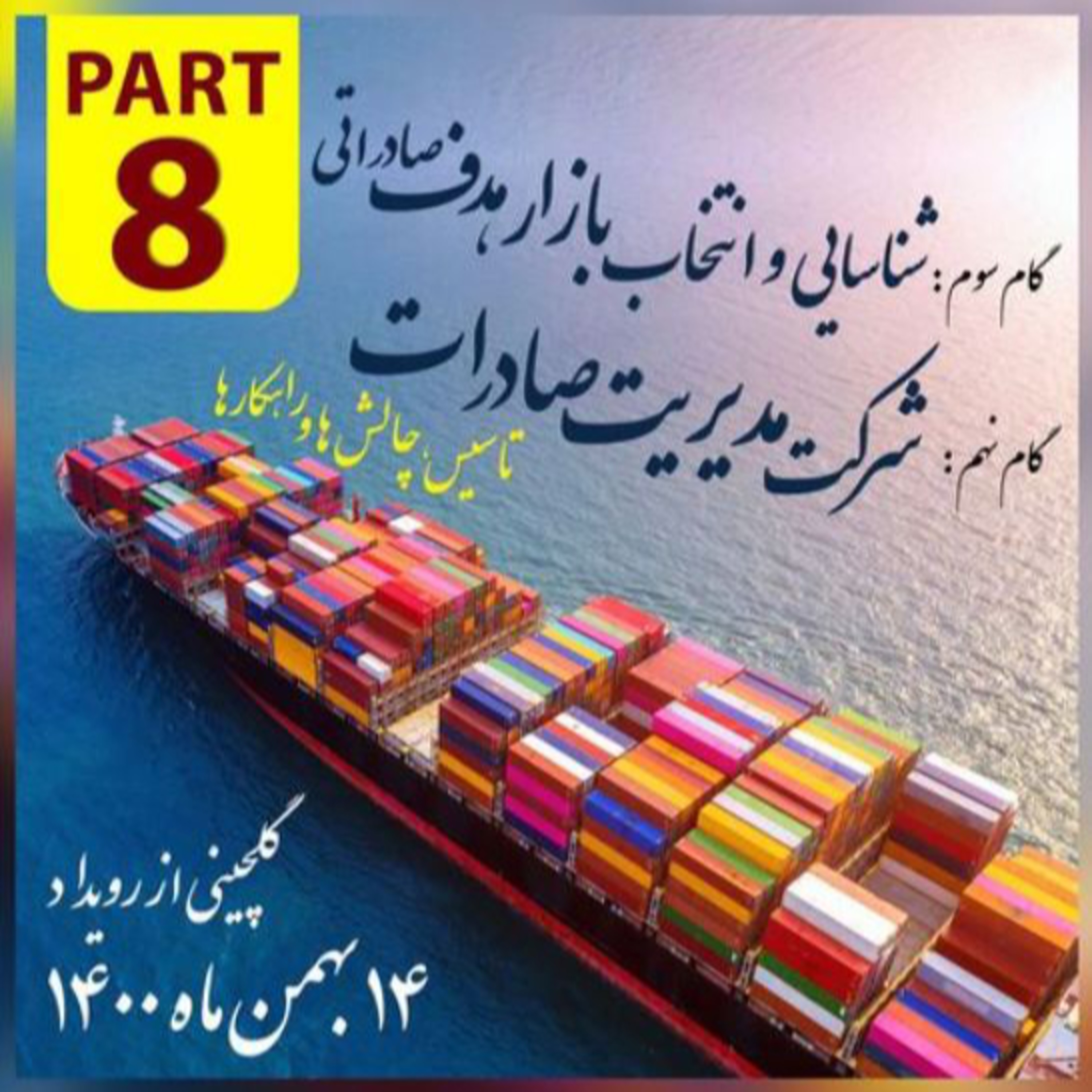 ExportCampaign