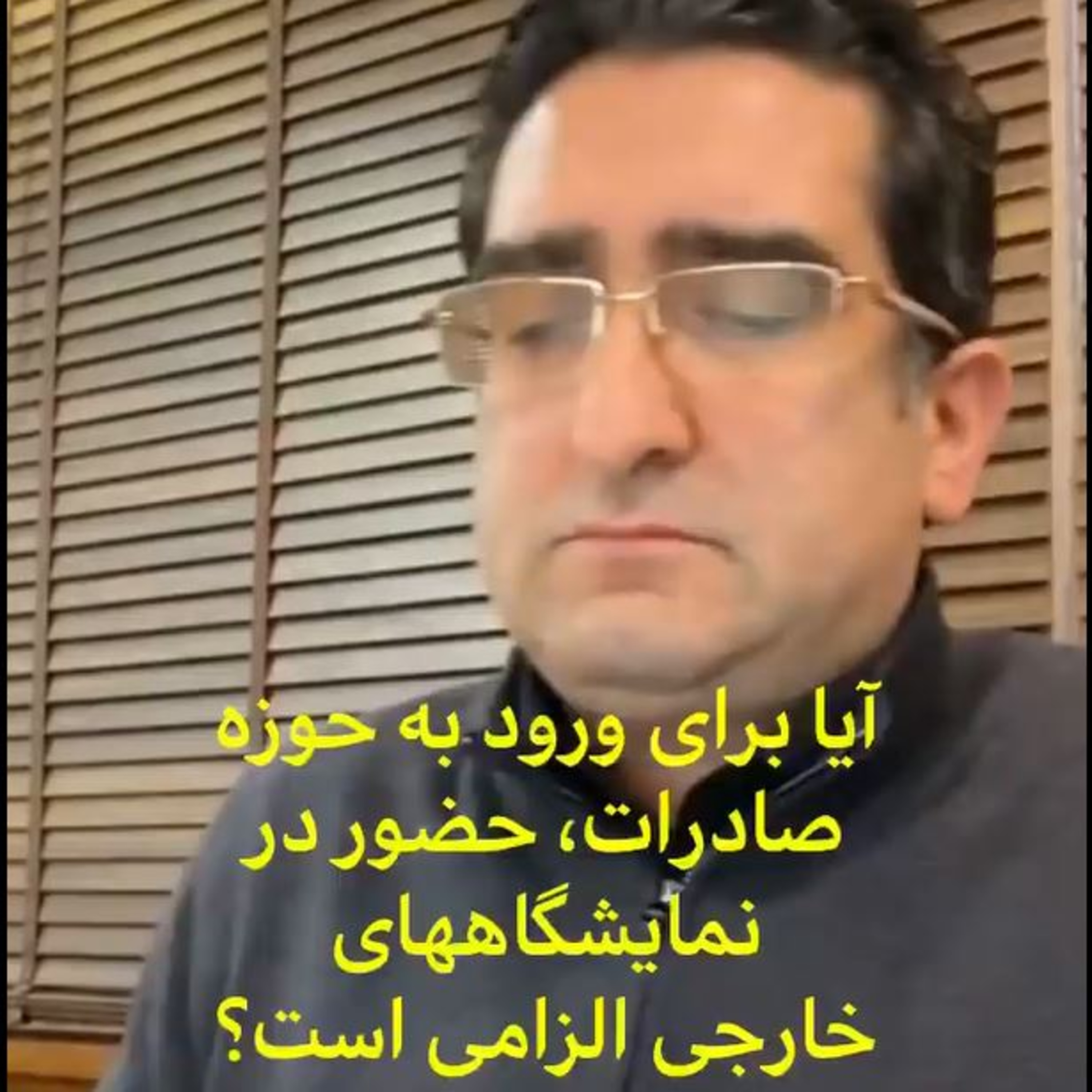 کاور اپیزود صد و شصت و هفتم: برنامه لایو دوستانه مورخ 2/9/1399 (بخش اول) - آیا برای ورود به حوزه صارات، حضور در نمایشگاه های خارجی الزامی است؟