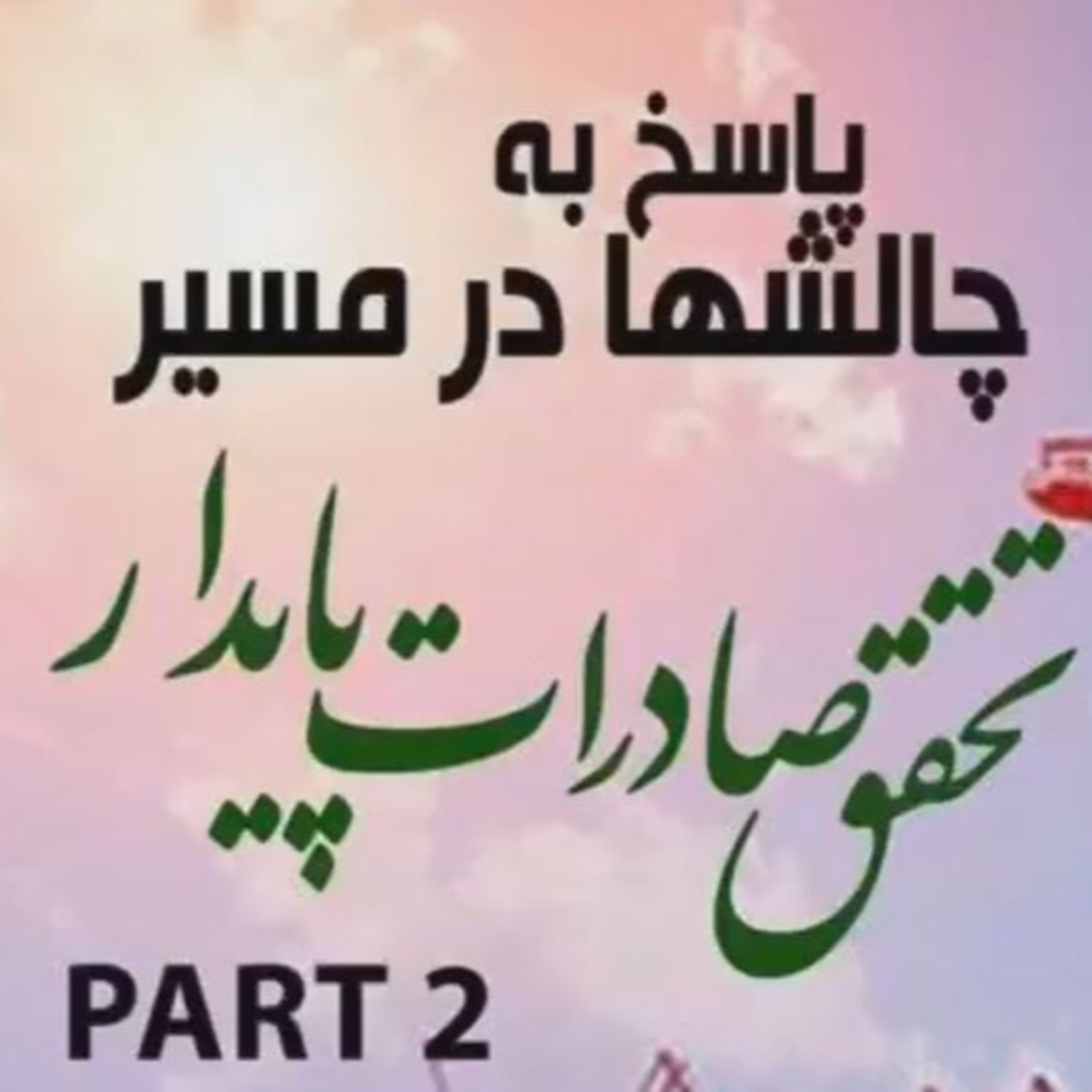 کاور اپیزود هشتاد و یکم: پاسخ به چالشها در مسیر تحقق صادرات پایدار (بخش دوم)