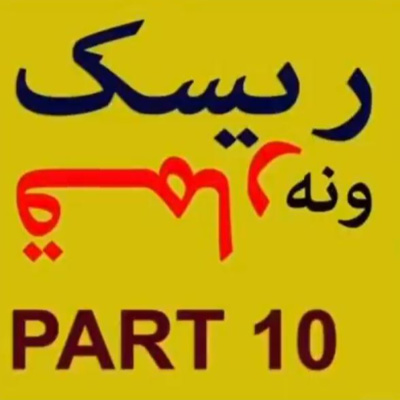 کاور اپیزود بیست و سوم: گام دوم، پرورش و توسعه کسب و کار صادراتی من (بخش دهم)