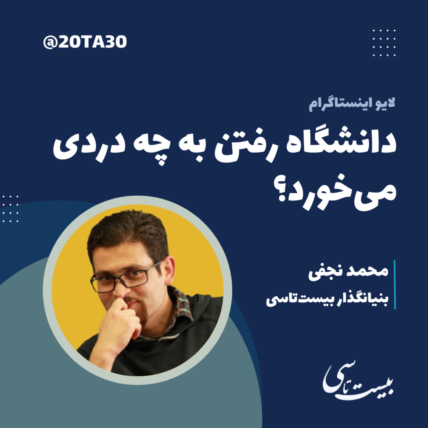 دانشگاه رفتن به چه دردی می‌خورد؟