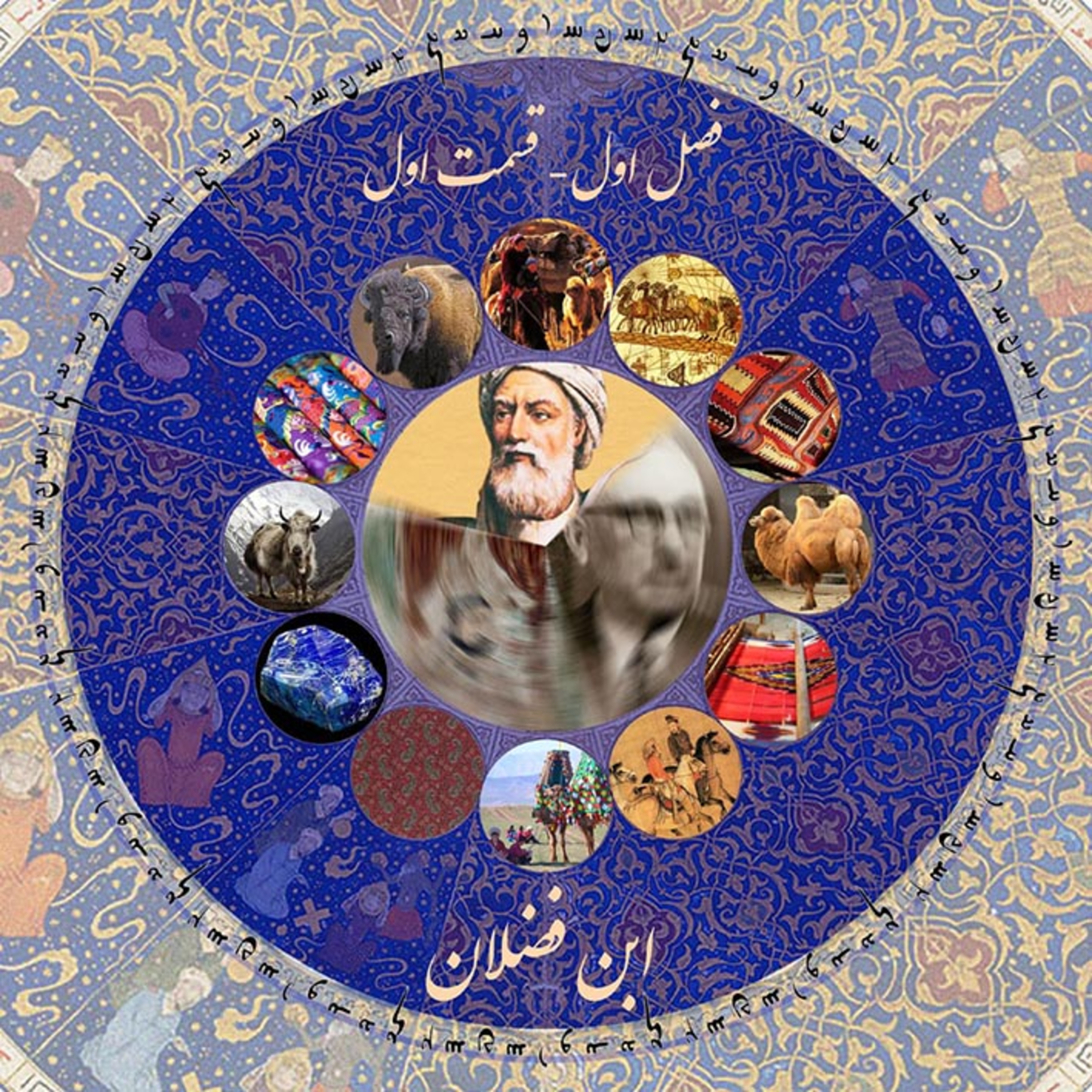 چاپارکست  قسمت اول از فصل اول: ابن فَضلان episode artwork