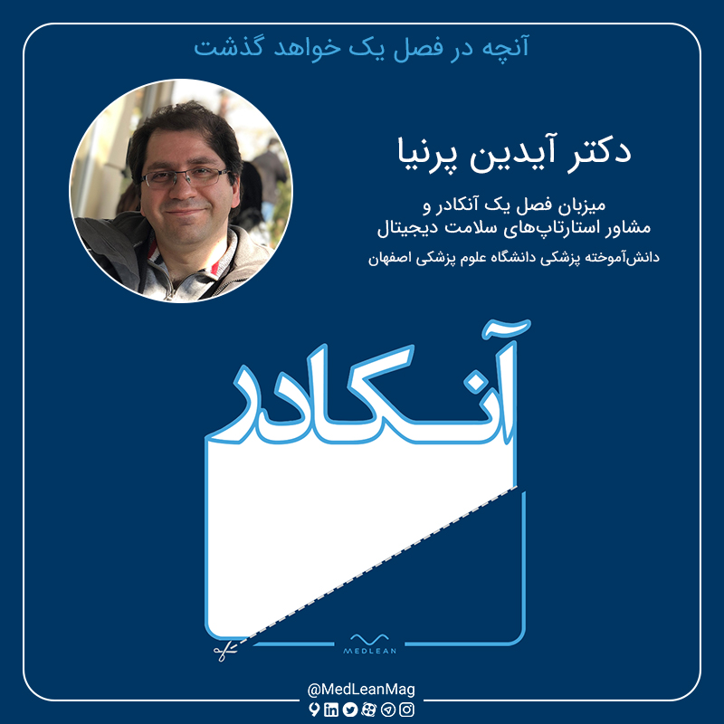 کاور آنکادر - اپیزود صفر از فصل یک