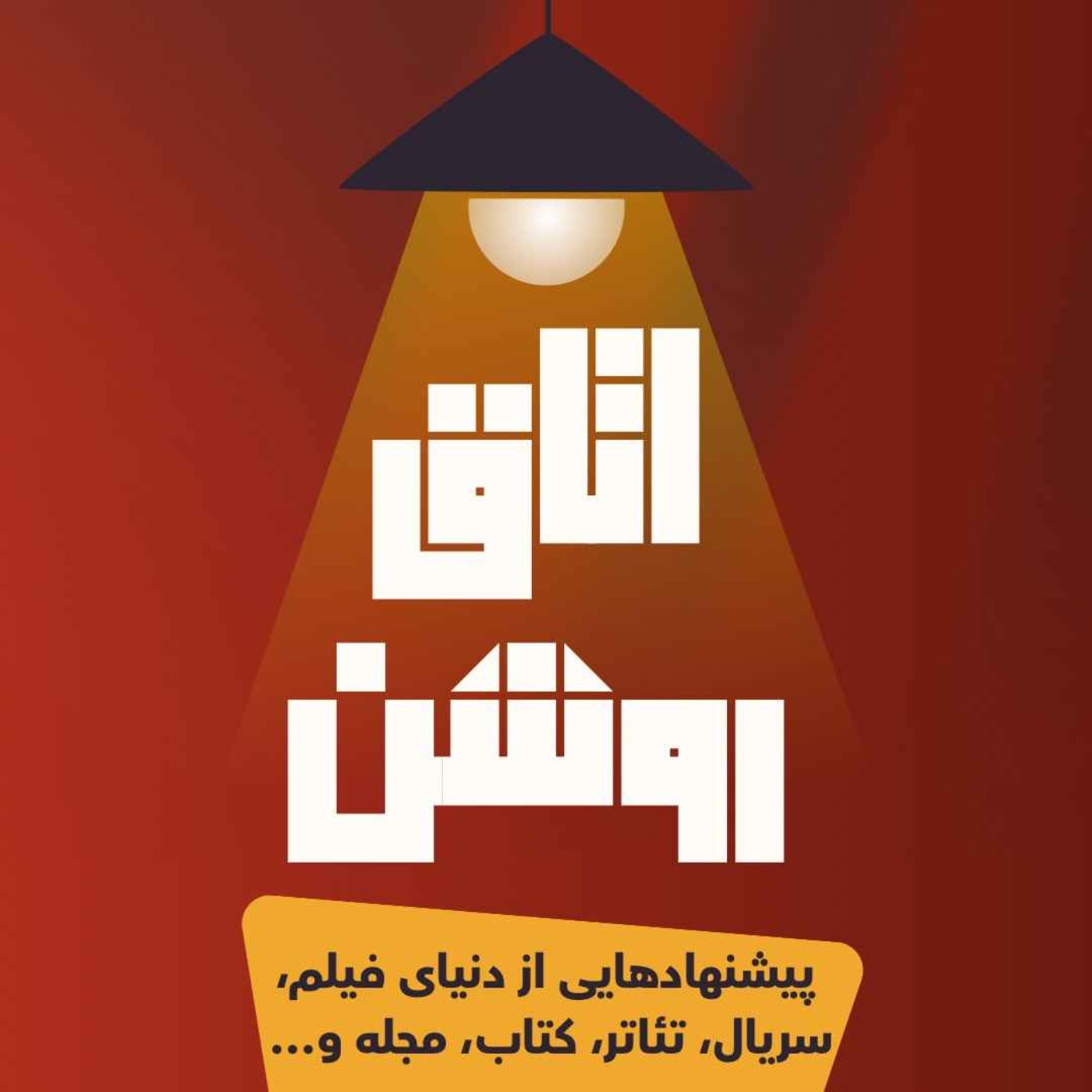 فحش می‌دهم پس هستم