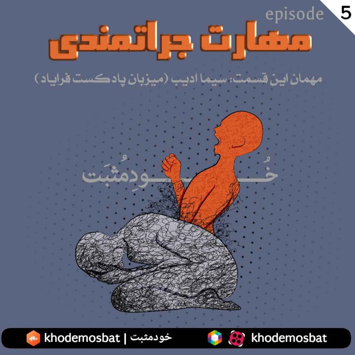 مهارت جراتمندی