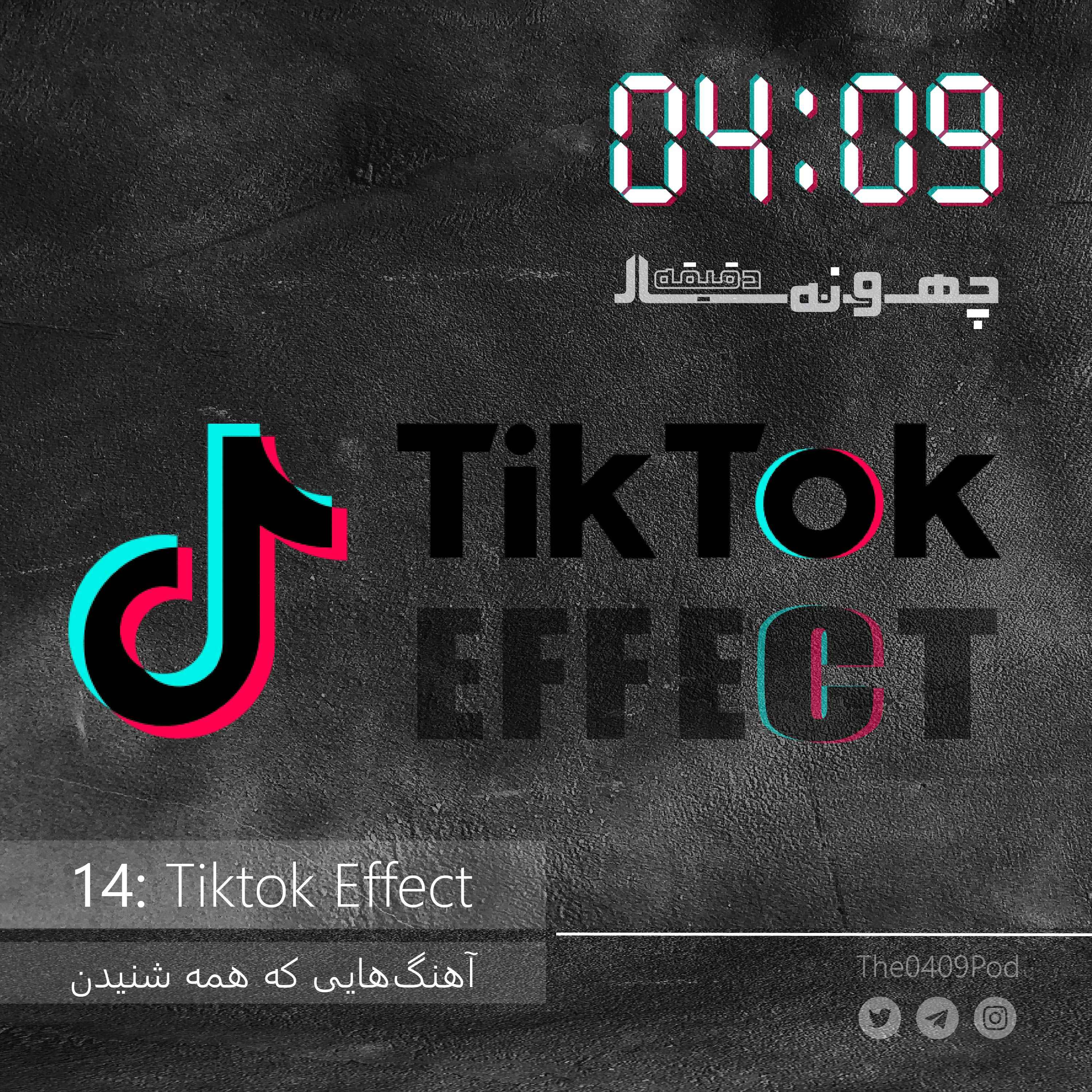 14: Tiktok Effect | آهنگ‌هایی که همه شنیدن