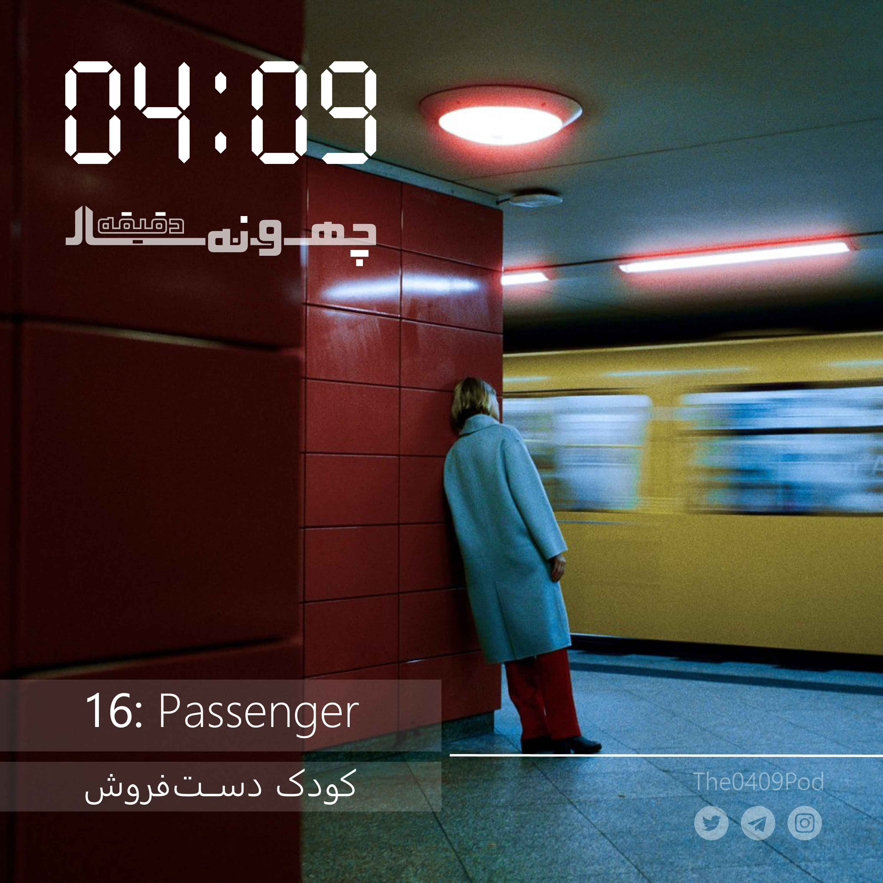 16: Passenger | کودک دست‌فروش