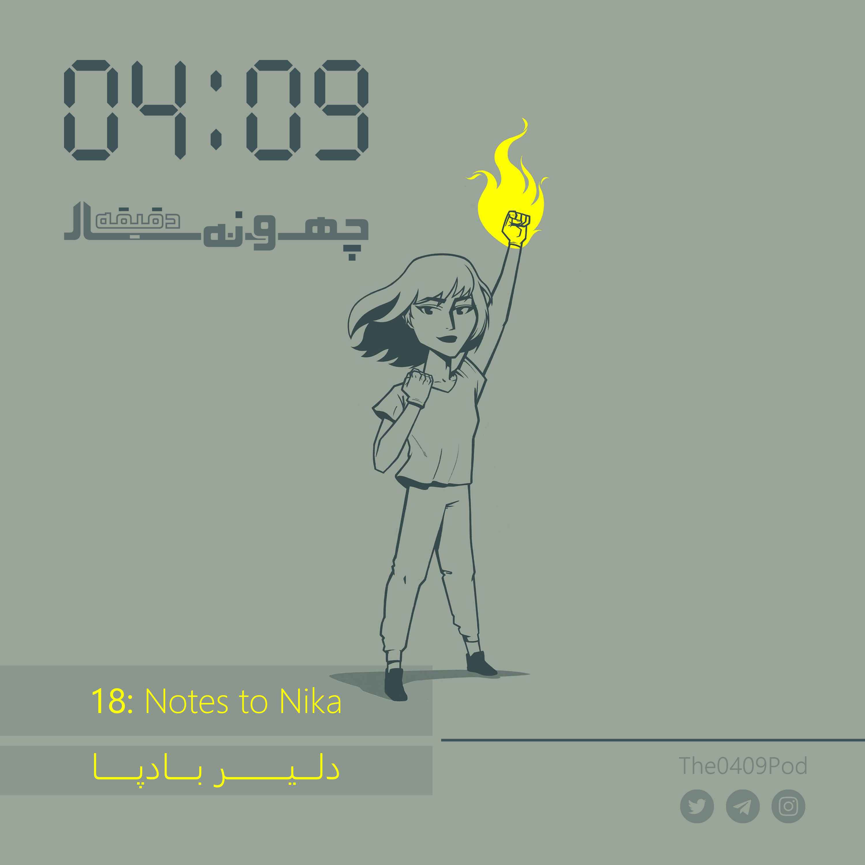18: Notes to Nika | دلیر بادپا