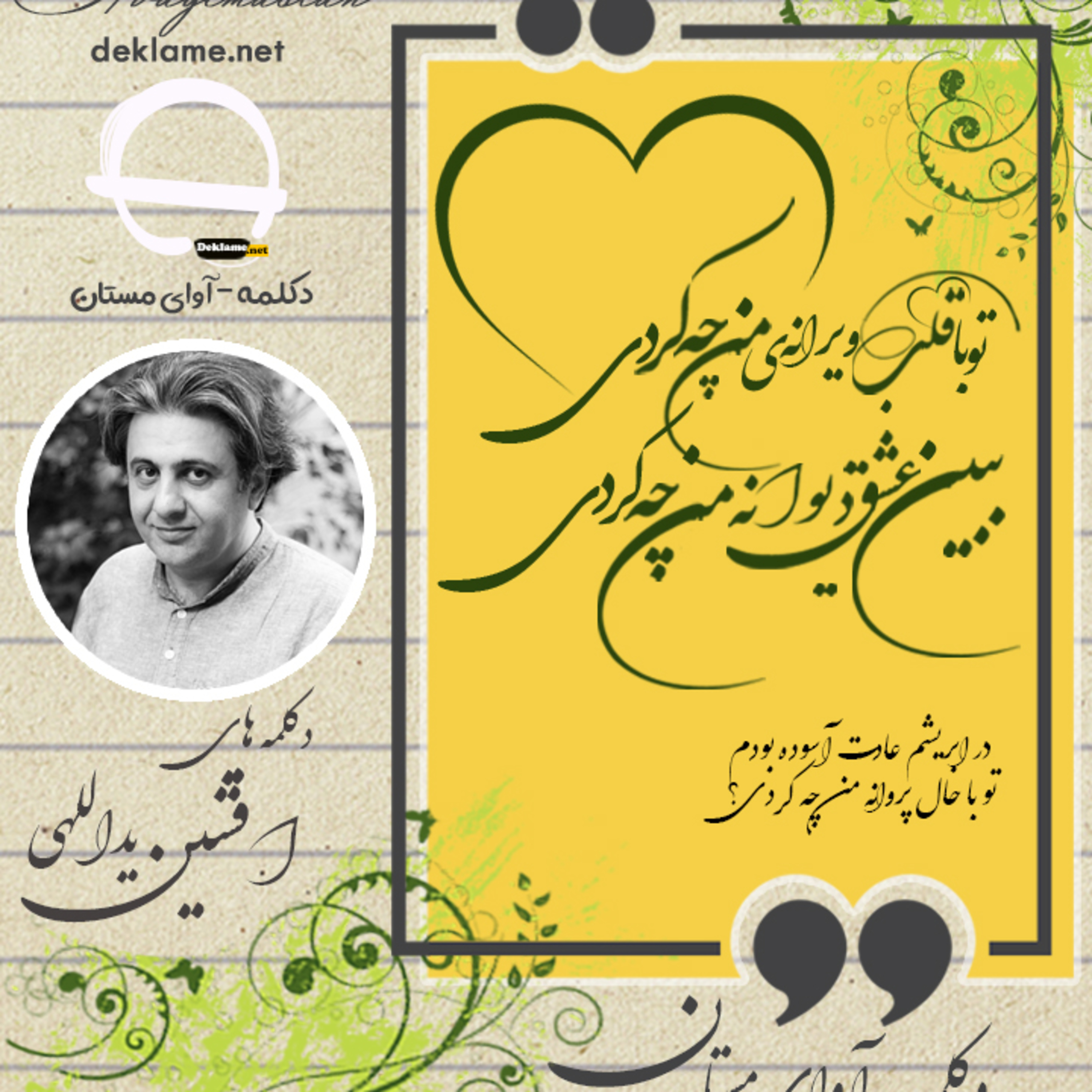 افشین یداللهی - دکلمه اشعار episode artwork