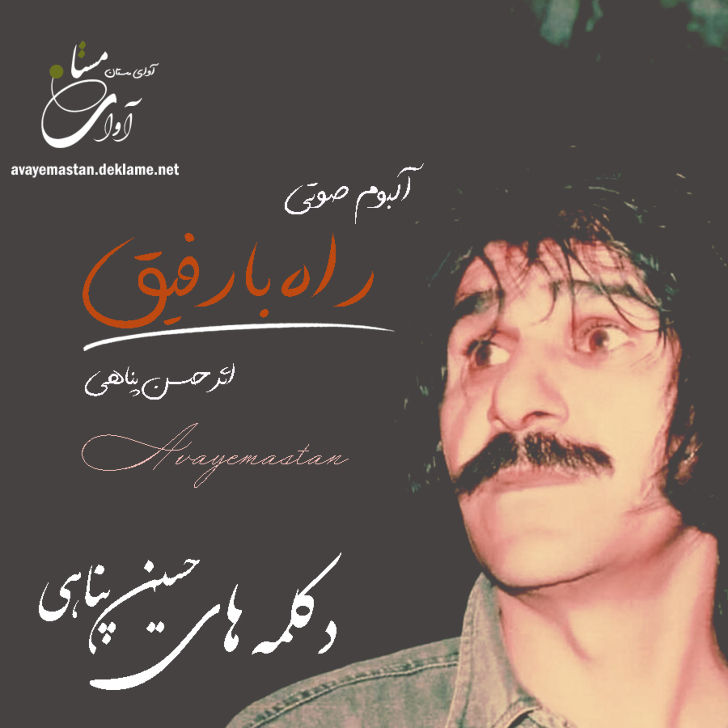 حسین پناهی - دکلمه اشعار episode artwork