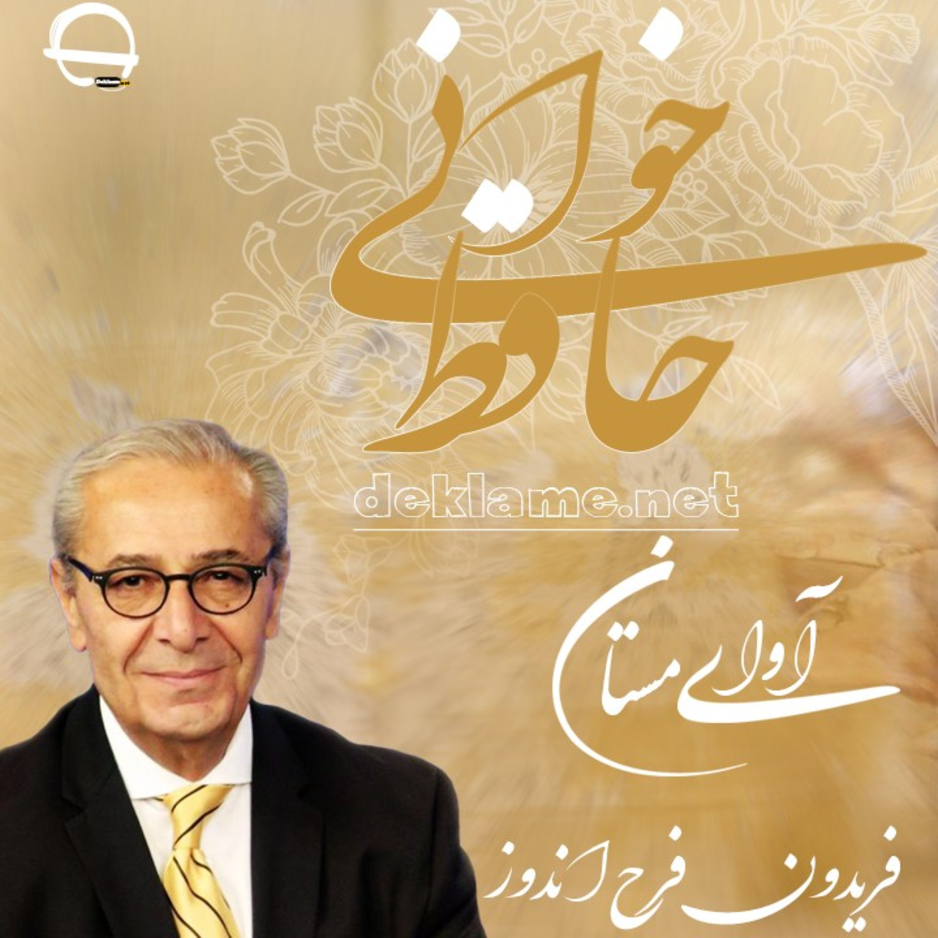 حافظ - فریدون فرح اندوز - 01 episode artwork