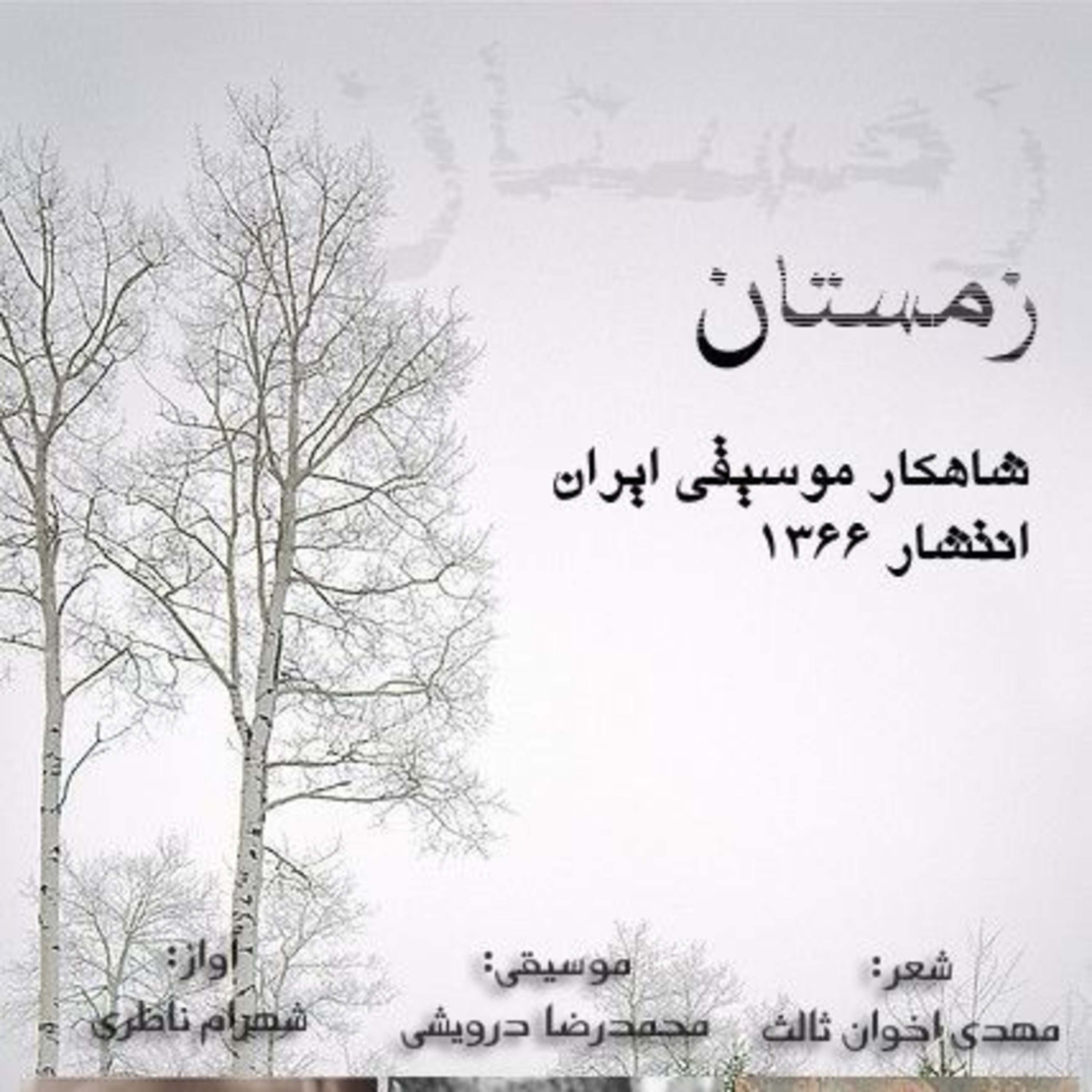 اخوان ثالث - شهرام ناظری - زمستان episode artwork