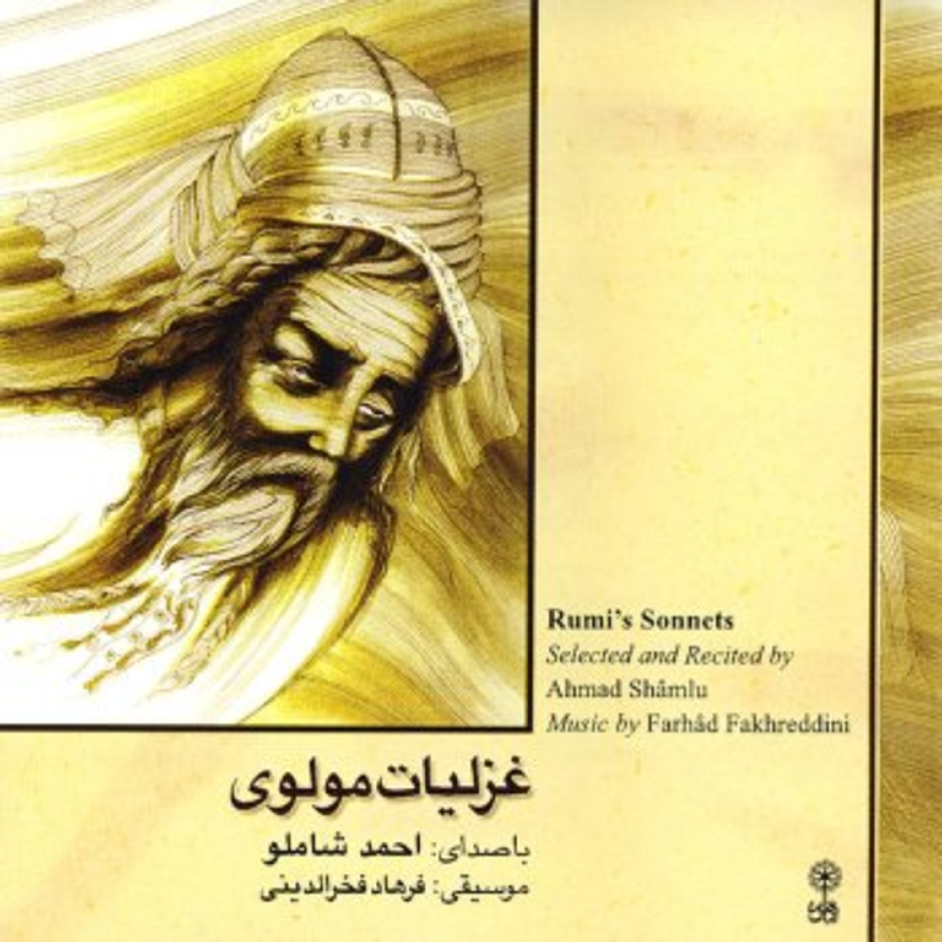 دیوان شمس - گزیده غزلیات - با صدای استاد شاملو episode artwork