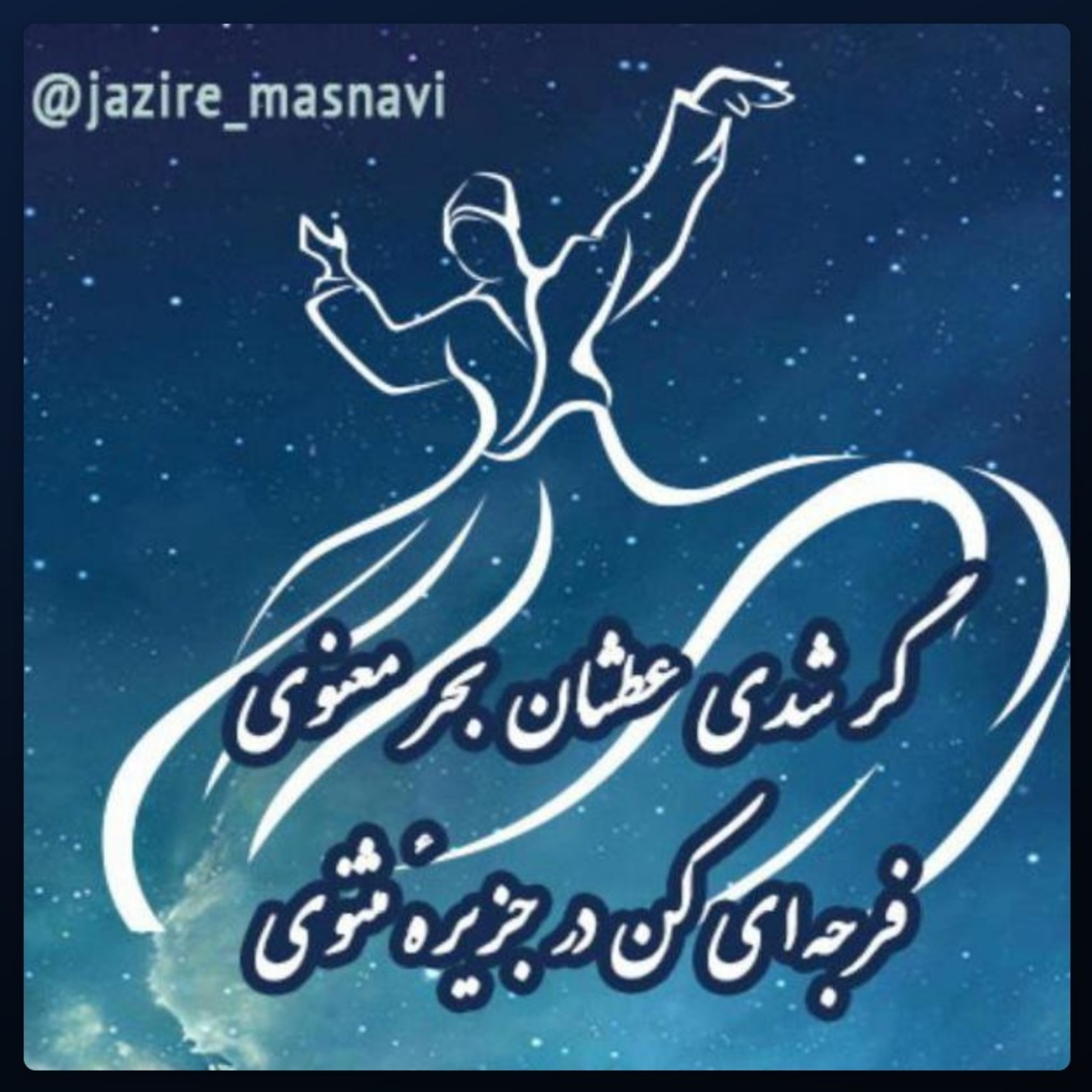 مثنوی معنوی - پادکست مثنوی خوانی episode artwork