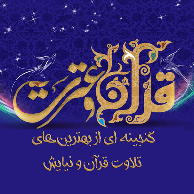 ترجمه منظوم امید مجد - 038 episode artwork