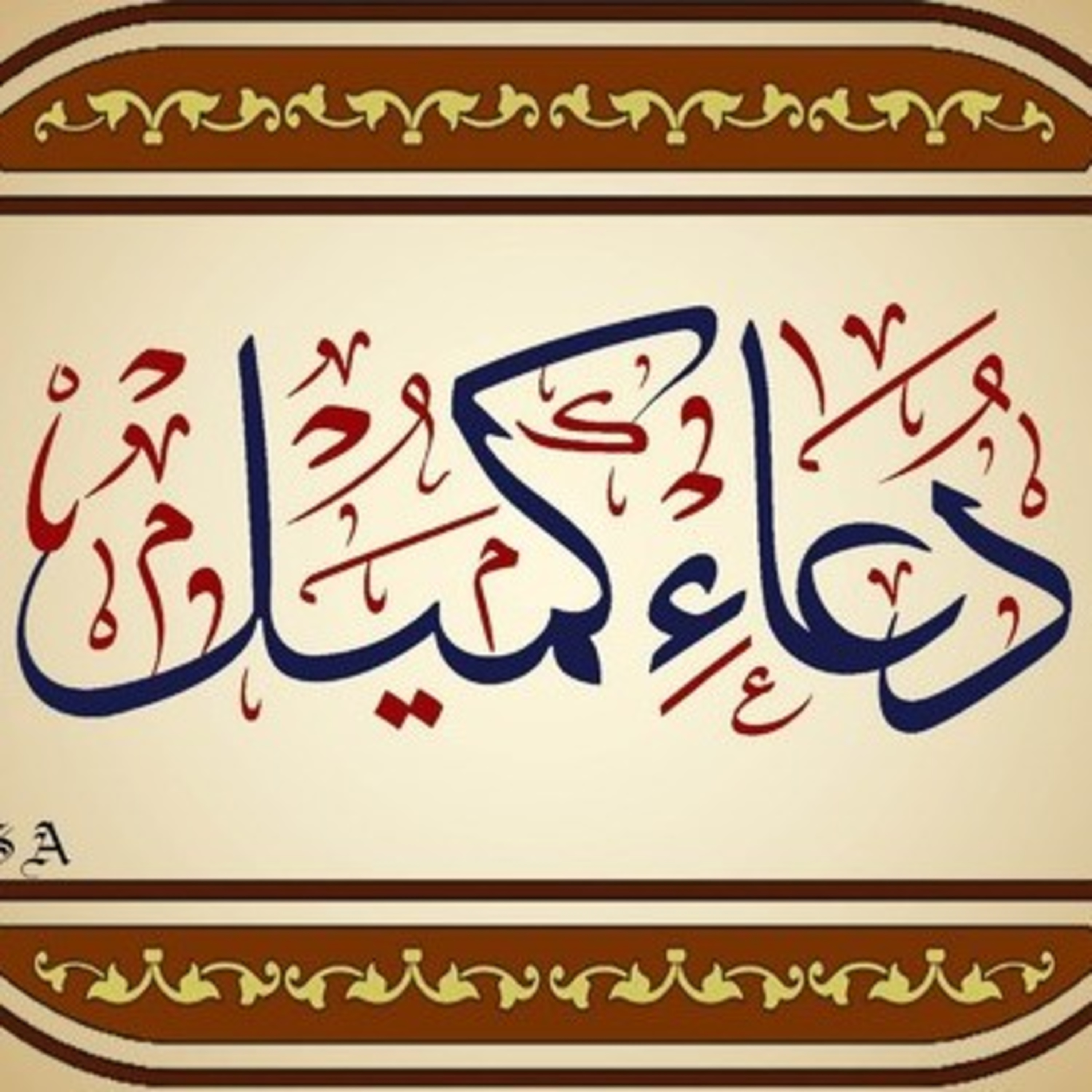 03 - نیایش کمیل با ترجمه episode artwork