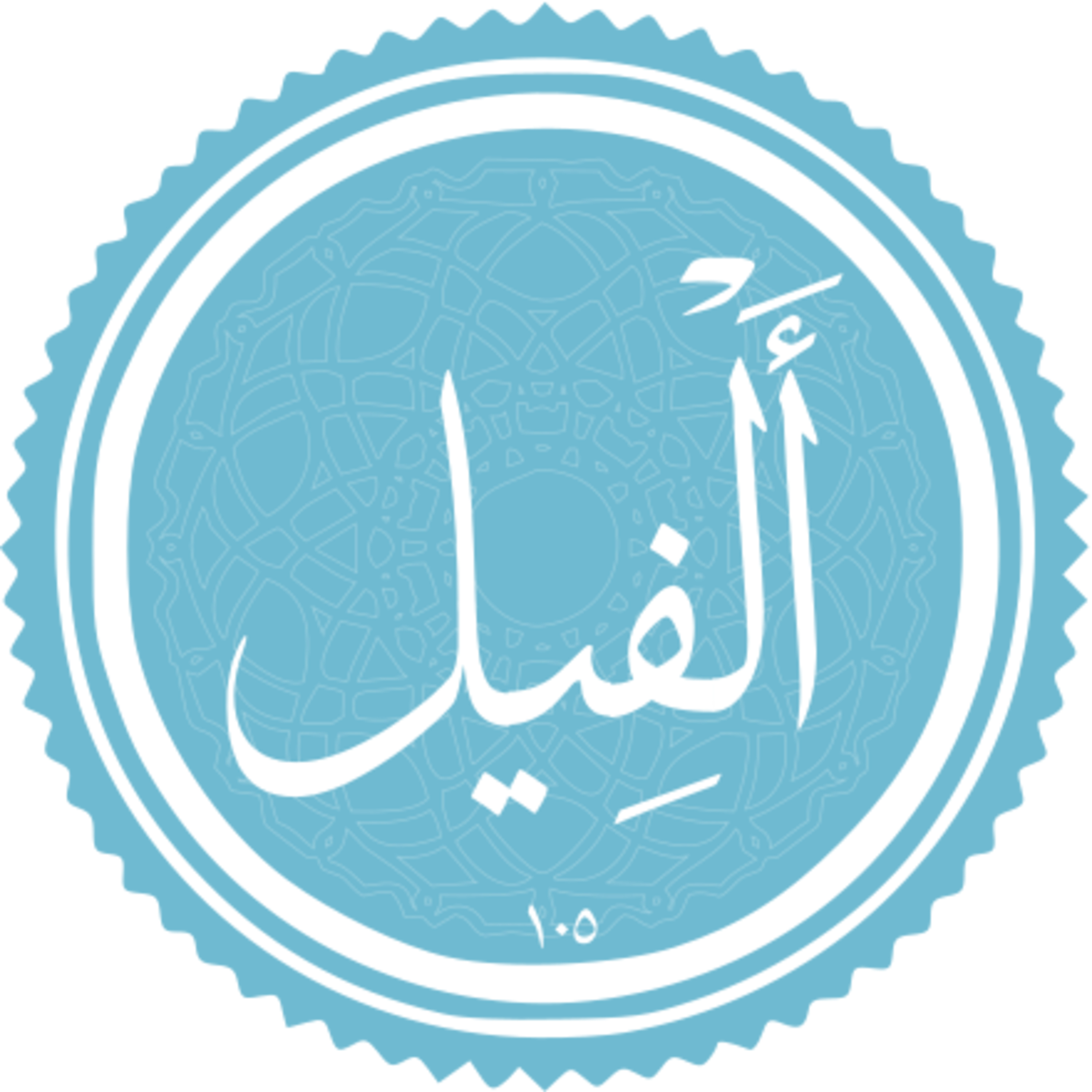 105 - ترتیل استاد غامدی - فیل