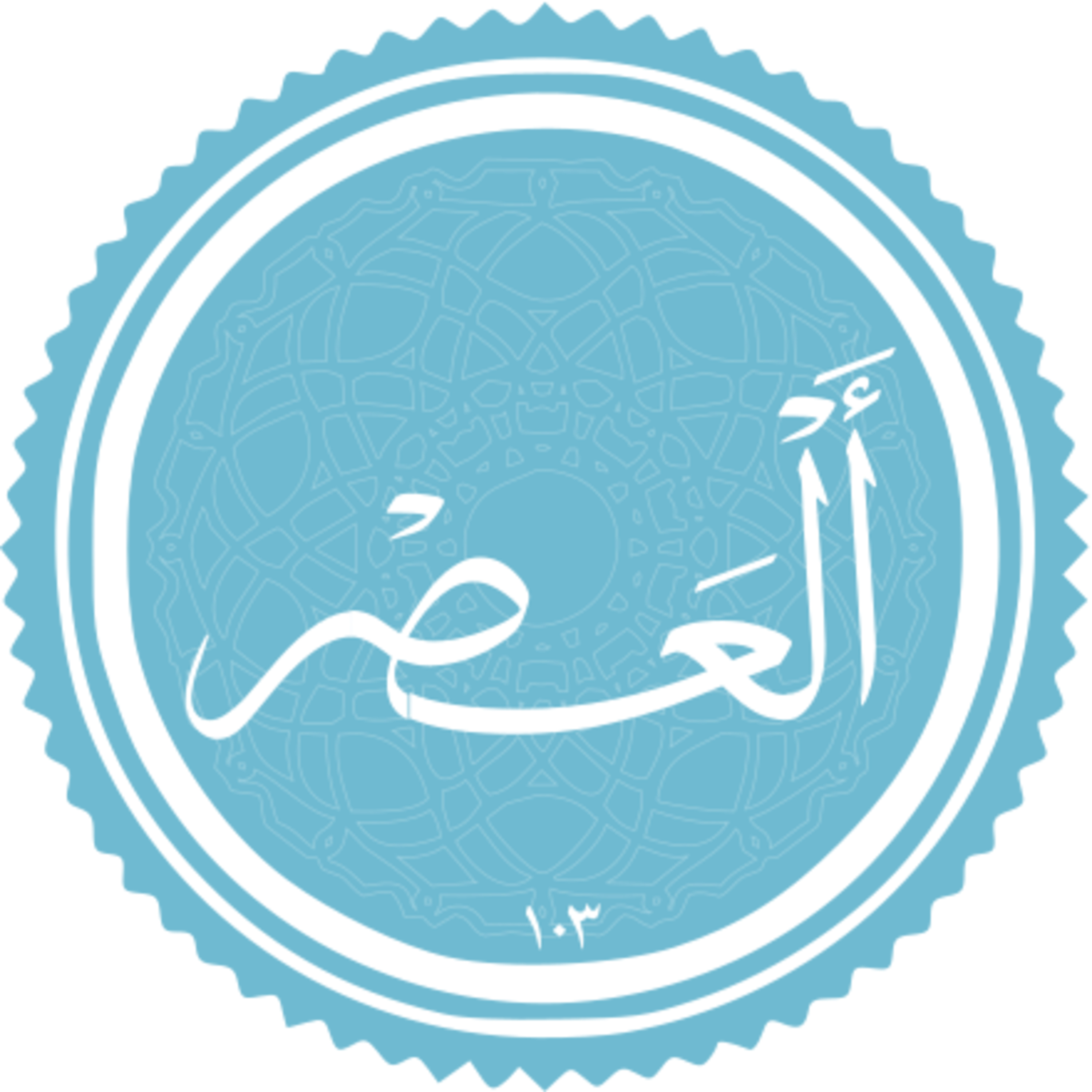 103 - ترتیل استاد غامدی - عصر
