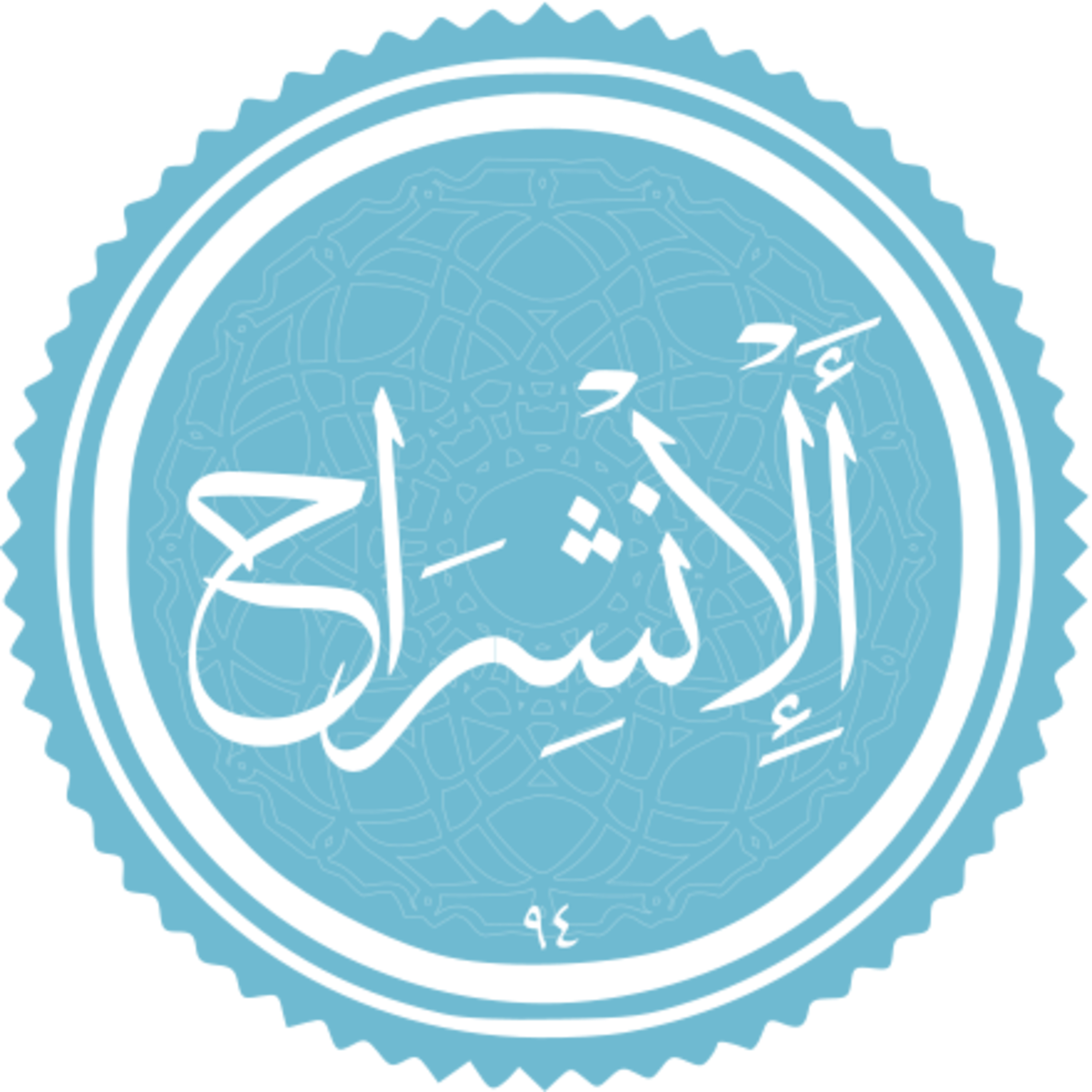 094 - ترتیل استاد غامدی - انشراح