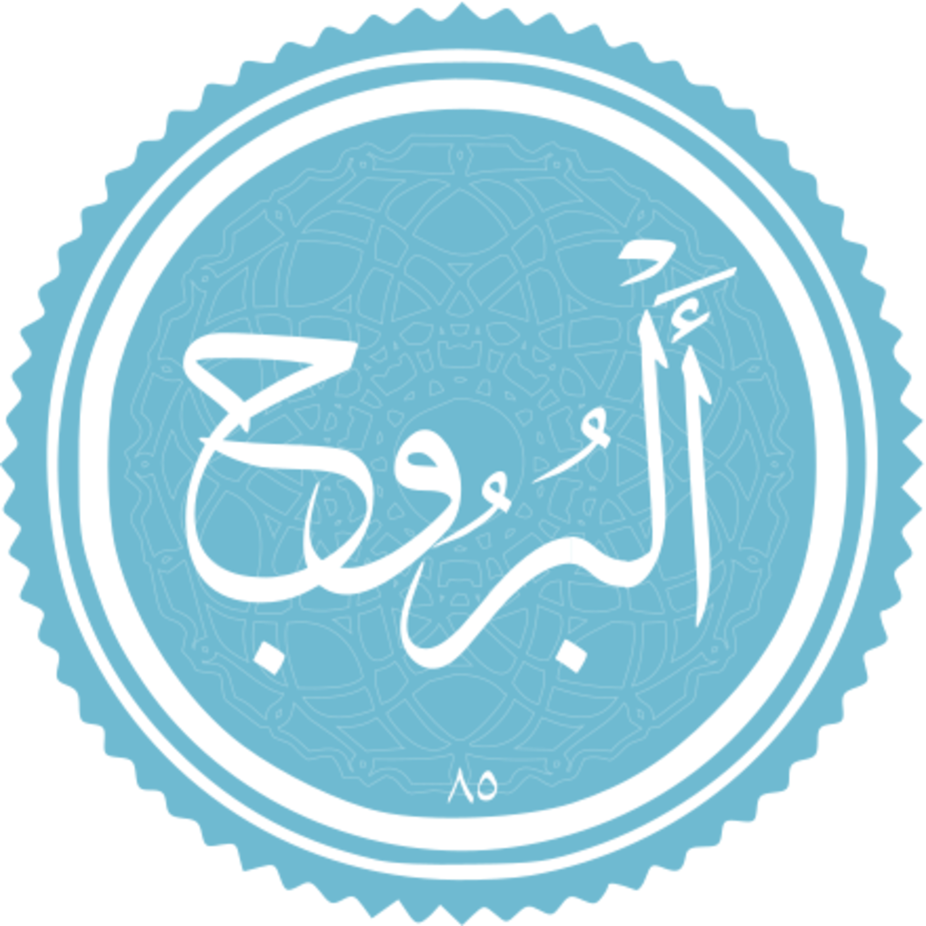 085 - ترتیل استاد غامدی - بروج